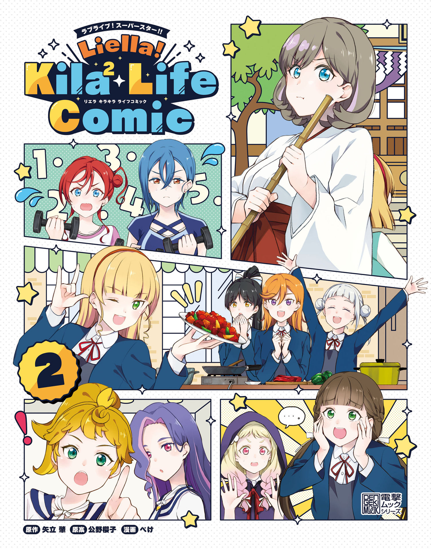 Love Live! Super Star!! Liella! Kila2 Life Comic - Page 1