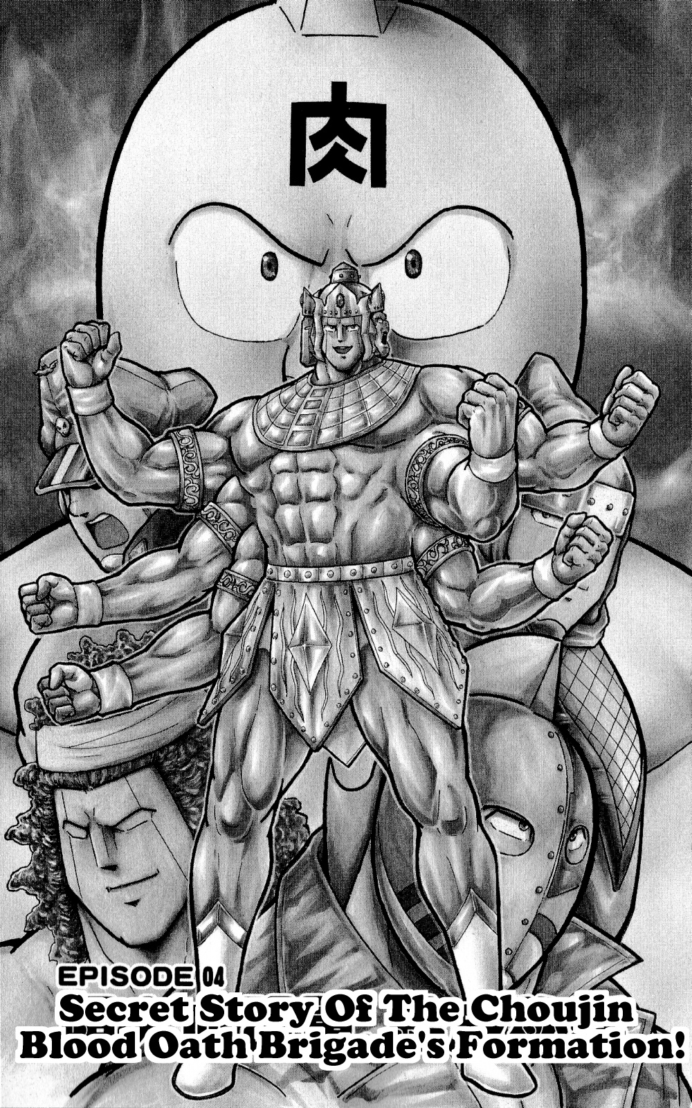 Kinnikuman One Shot Collection (2011-2014) Vol.1 Chapter 4: Secret Story - The Choujin Blood Oath Brigade's Formation! - Picture 2