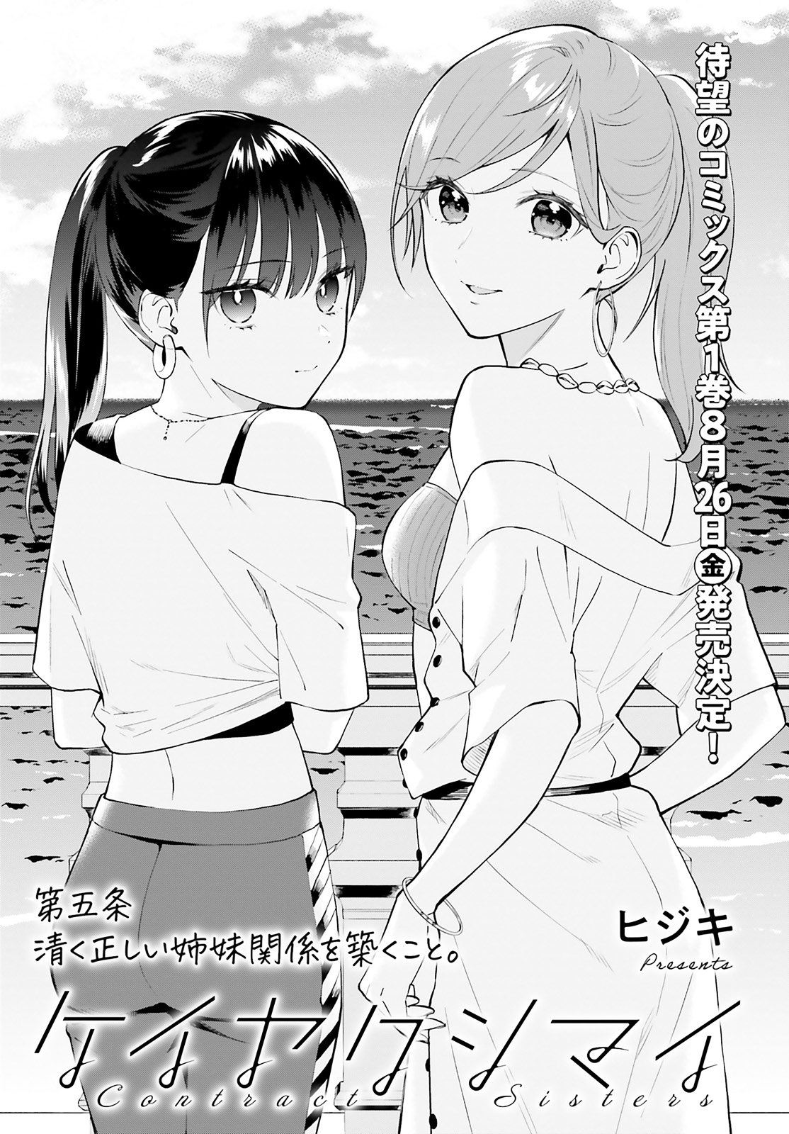 Keiyaku Shimai Vol.1 Chapter 5 - Picture 1
