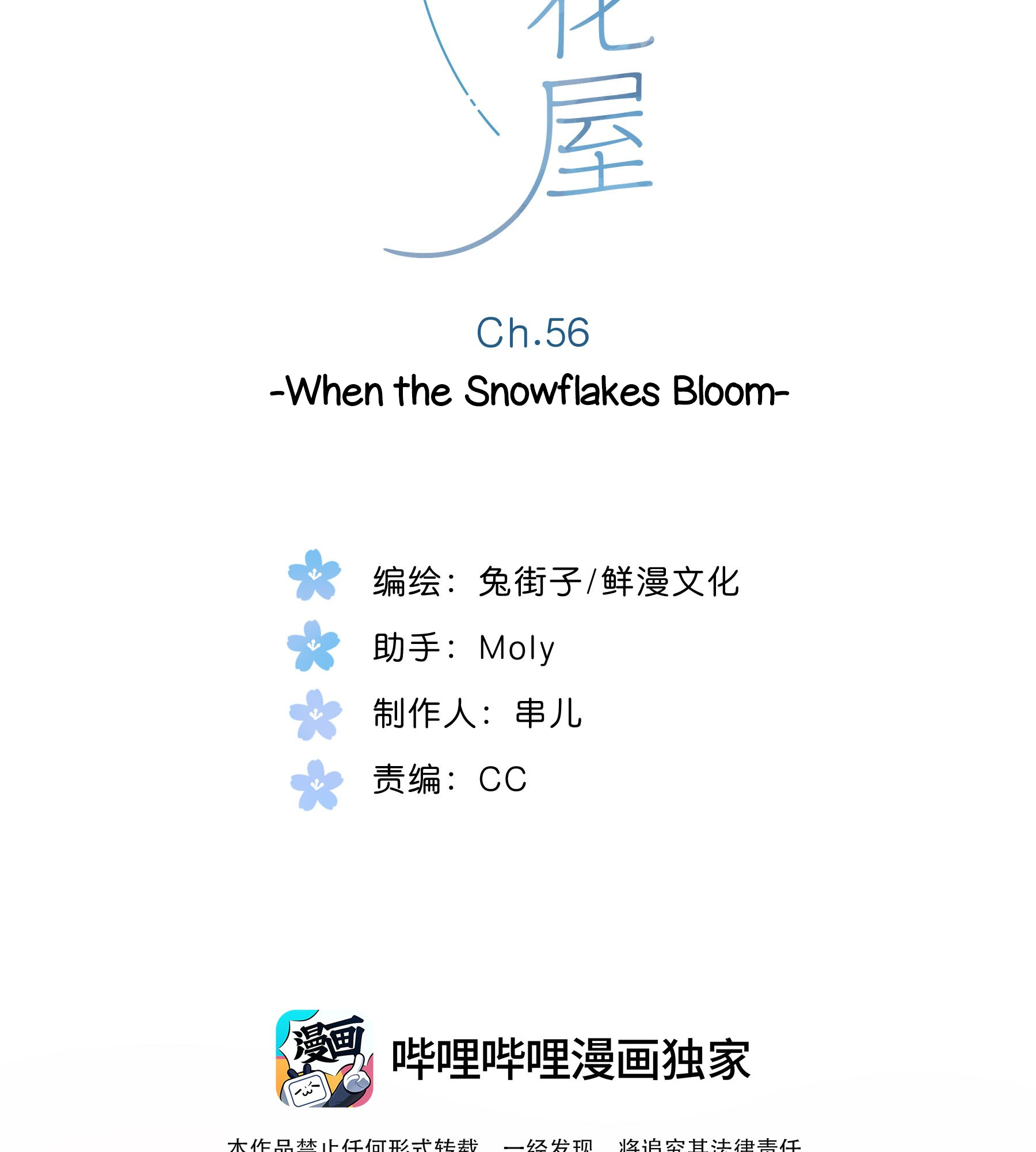 Summer Bloom At The Corner Of The Street Chapter 56: When The Snowflakes Bloom - Picture 2
