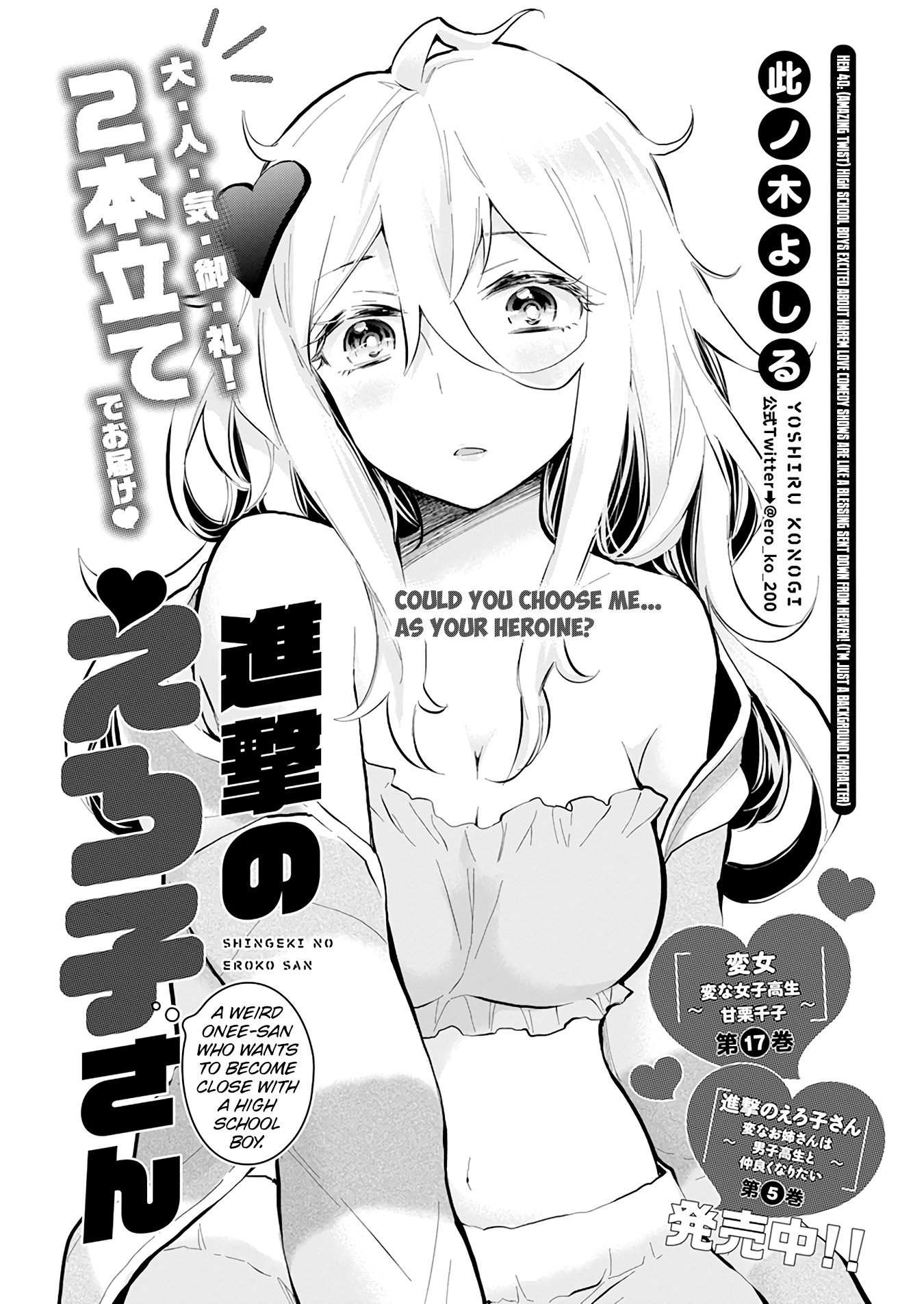 Shingeki No Eroko-San Vol.6 Chapter 40: (Amazing Twist) High School Boys Excited About Harem Love Comedy Shows Are Like A Blessing Sent Down From Heaven! (I’M Just A Background Character) - Picture 2