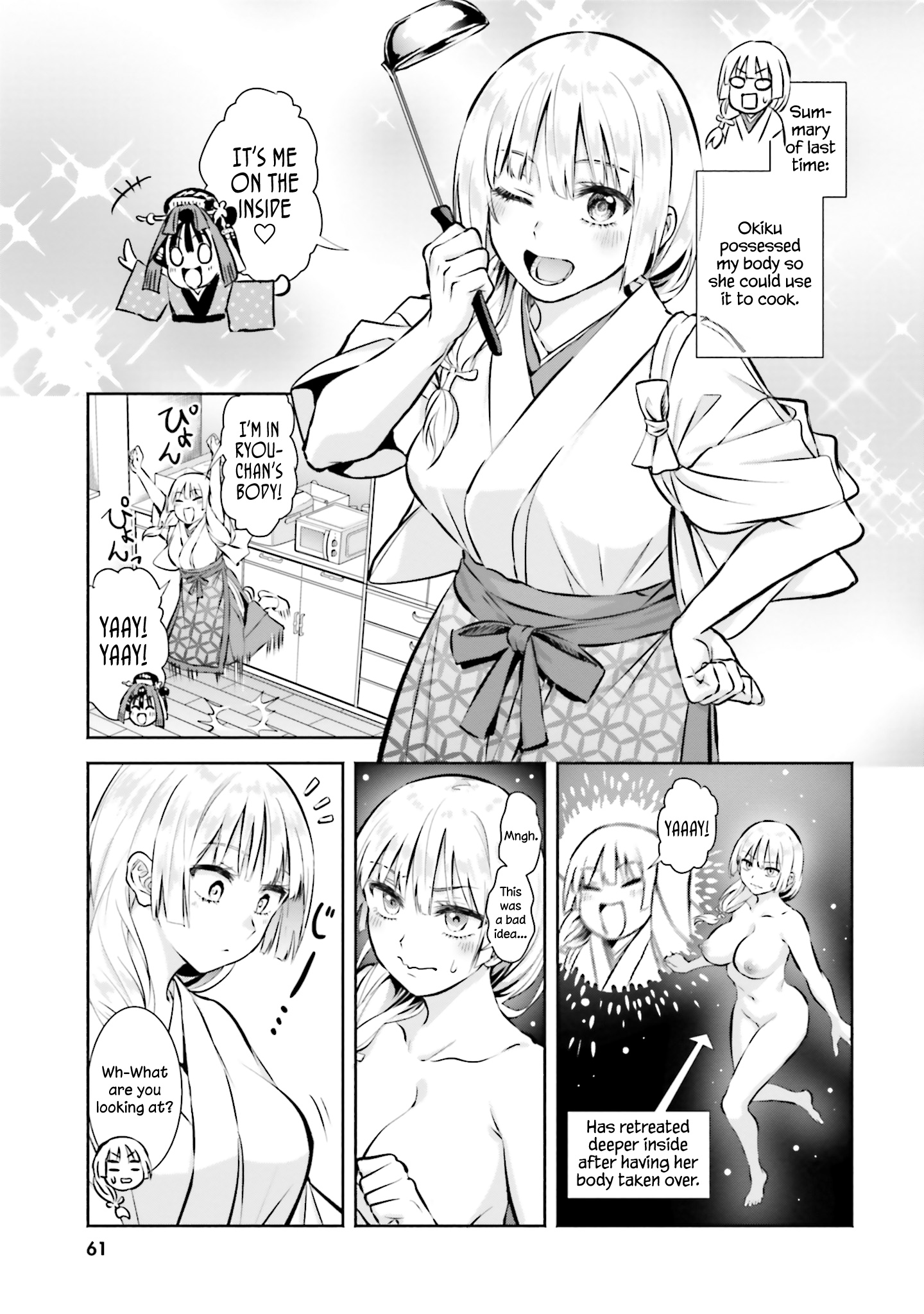 Okiku-San Wa Ichatsukitai - Page 1
