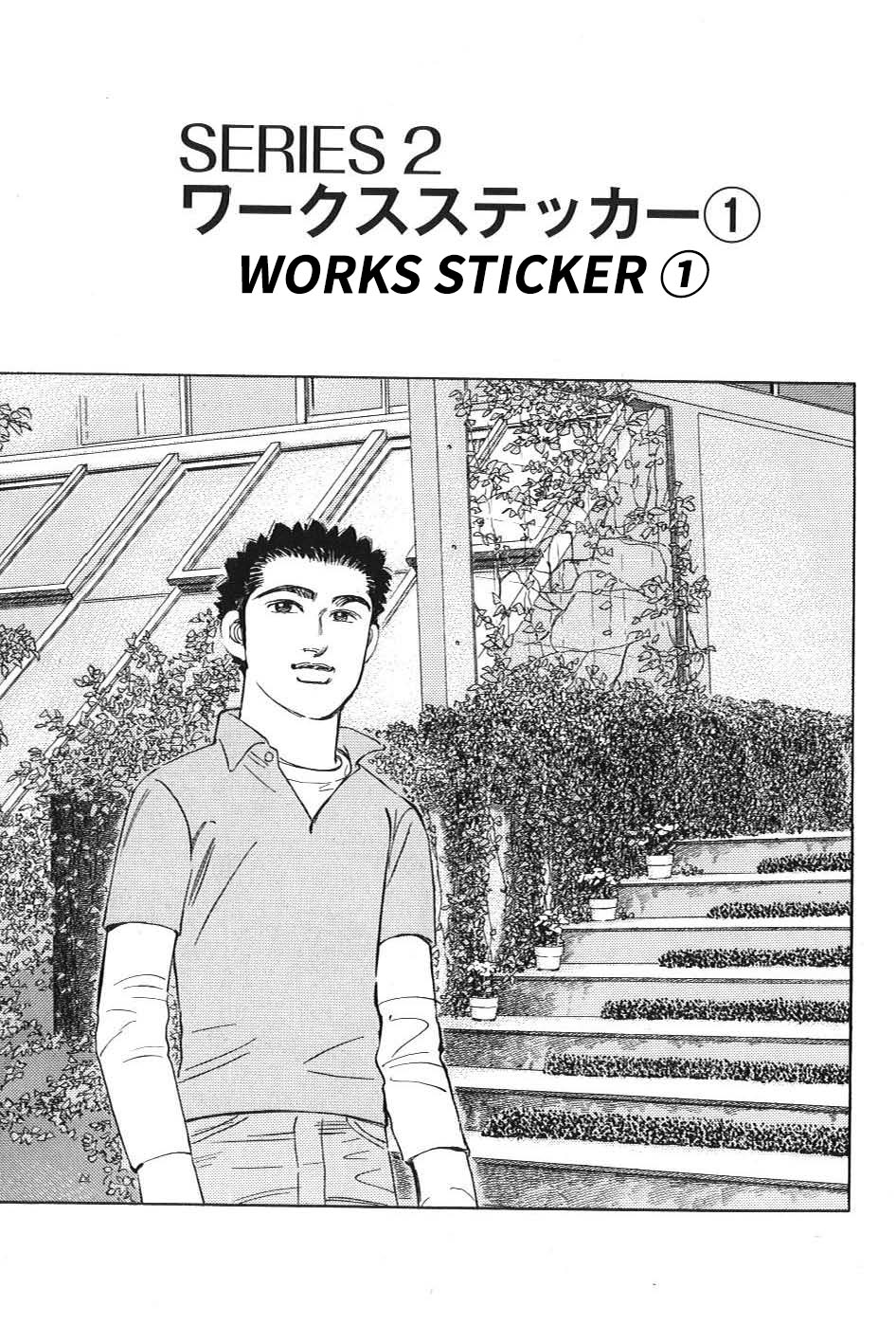 Wangan Midnight: C1 Runner Vol.1 Chapter 3: Works Sticker ① - Picture 1