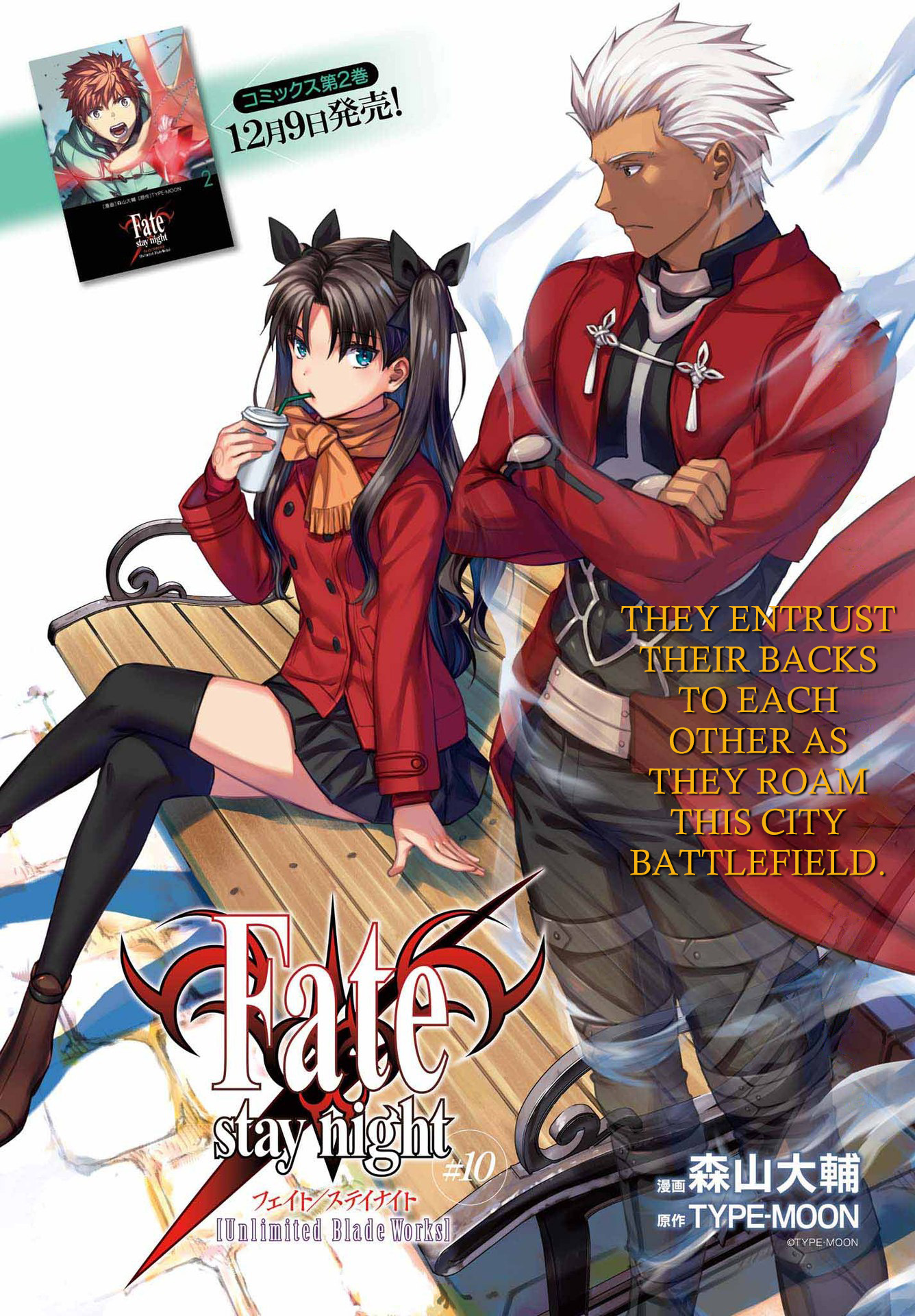 Fate/stay Night - Unlimited Blade Works - Page 1