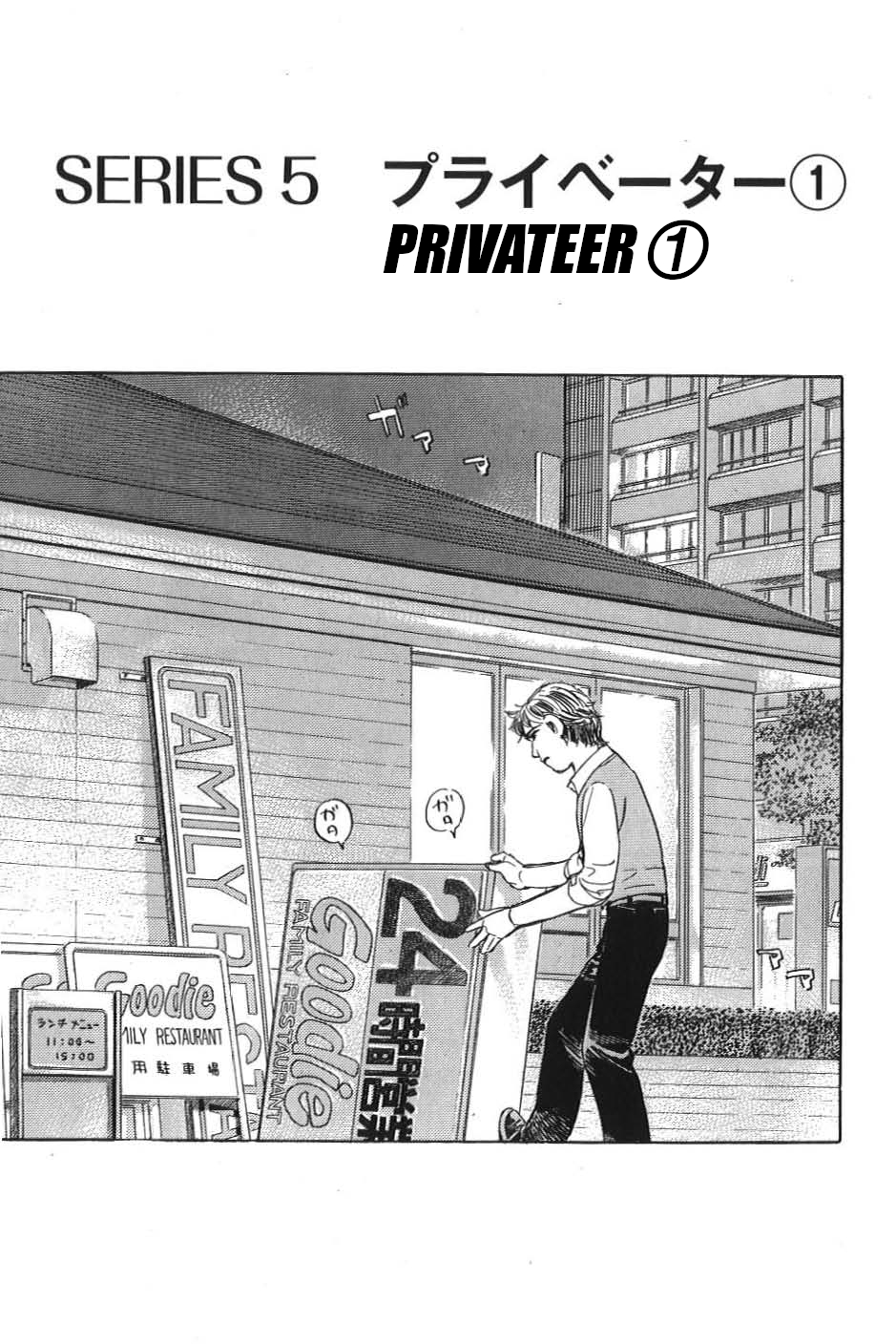 Wangan Midnight: C1 Runner Vol.2 Chapter 15: Privateer ① - Picture 1