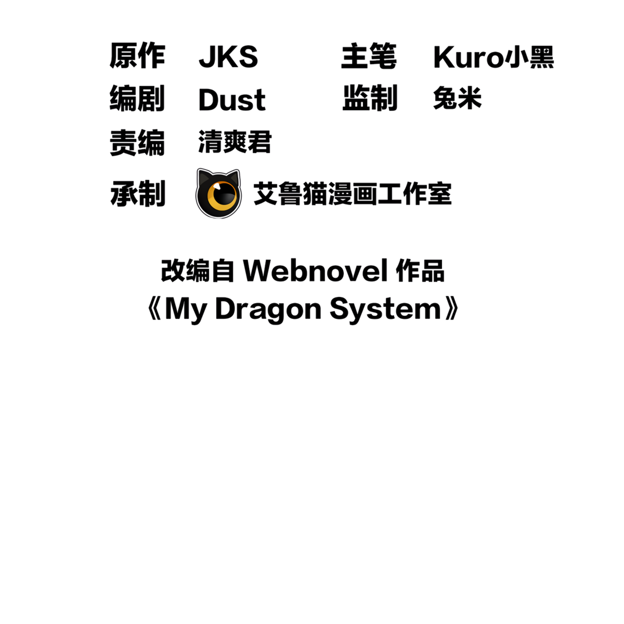 My Dragon System Chapter 4 - Picture 3