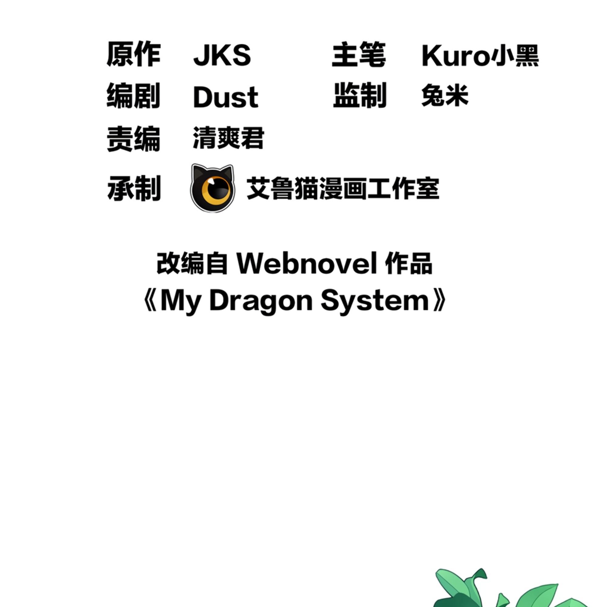 My Dragon System Chapter 3 - Picture 3