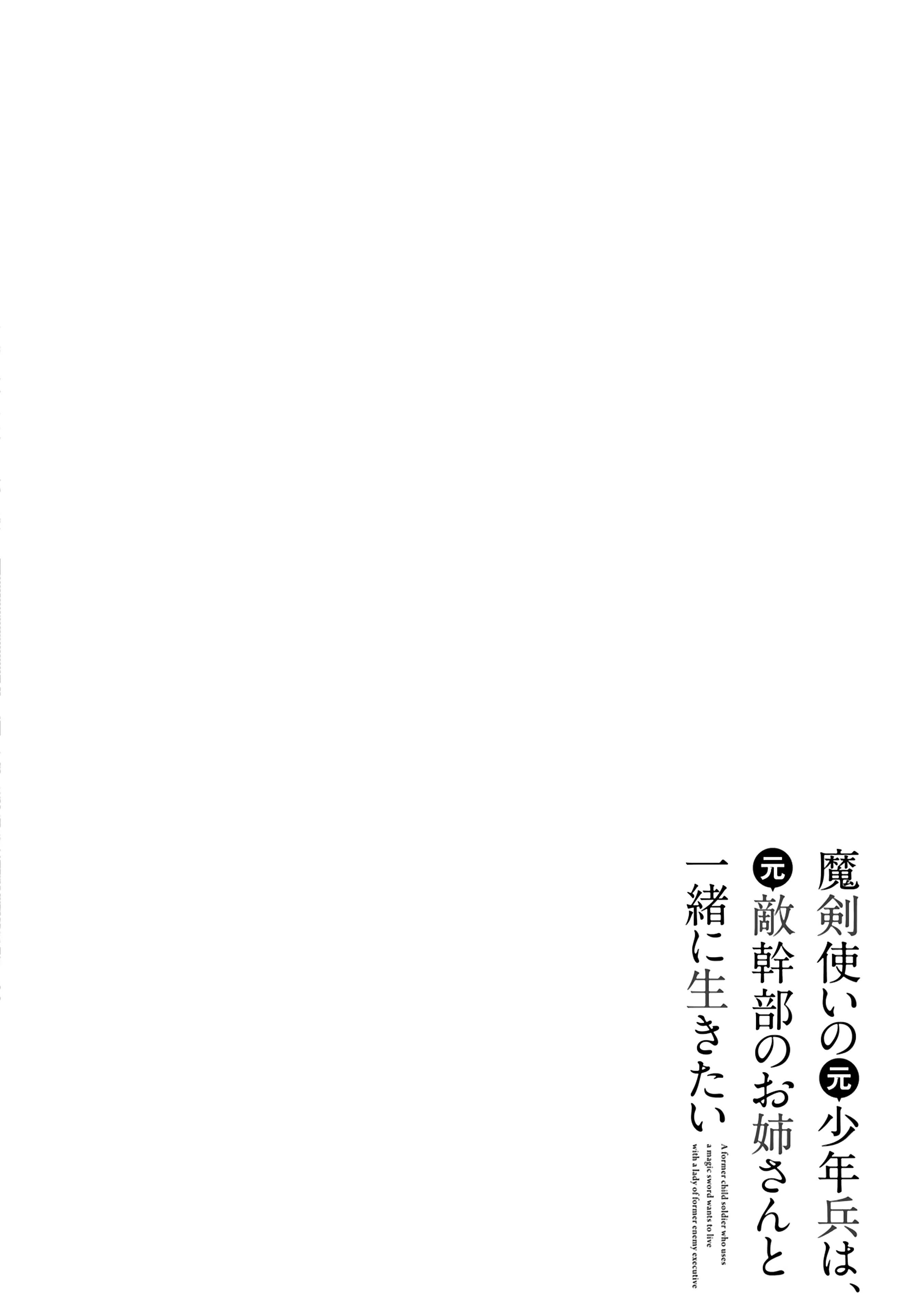 Maken Tsukai No Moto Shounen Hei Wa, Moto Teki Kanbu No Onee-San To Issho Ni Ikitai Vol.4 Chapter 21 - Picture 1