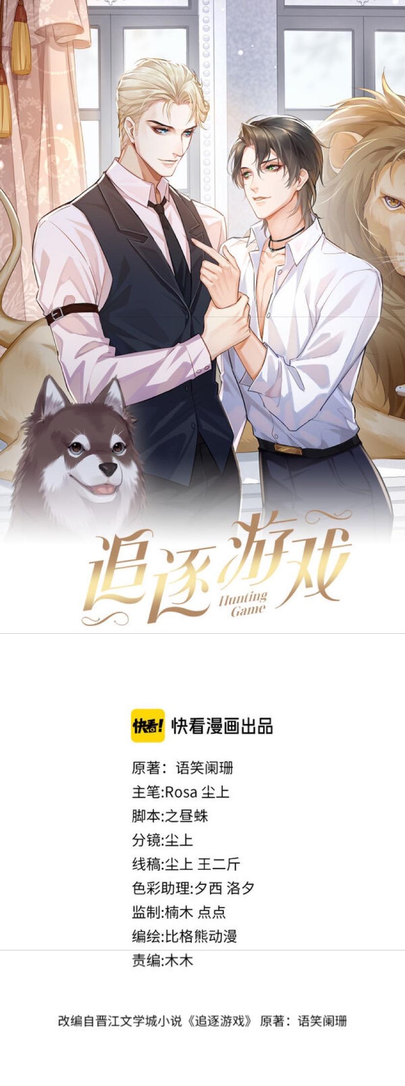 Chasing Game (Bi Ge Xiong) Chapter 8 - Picture 3