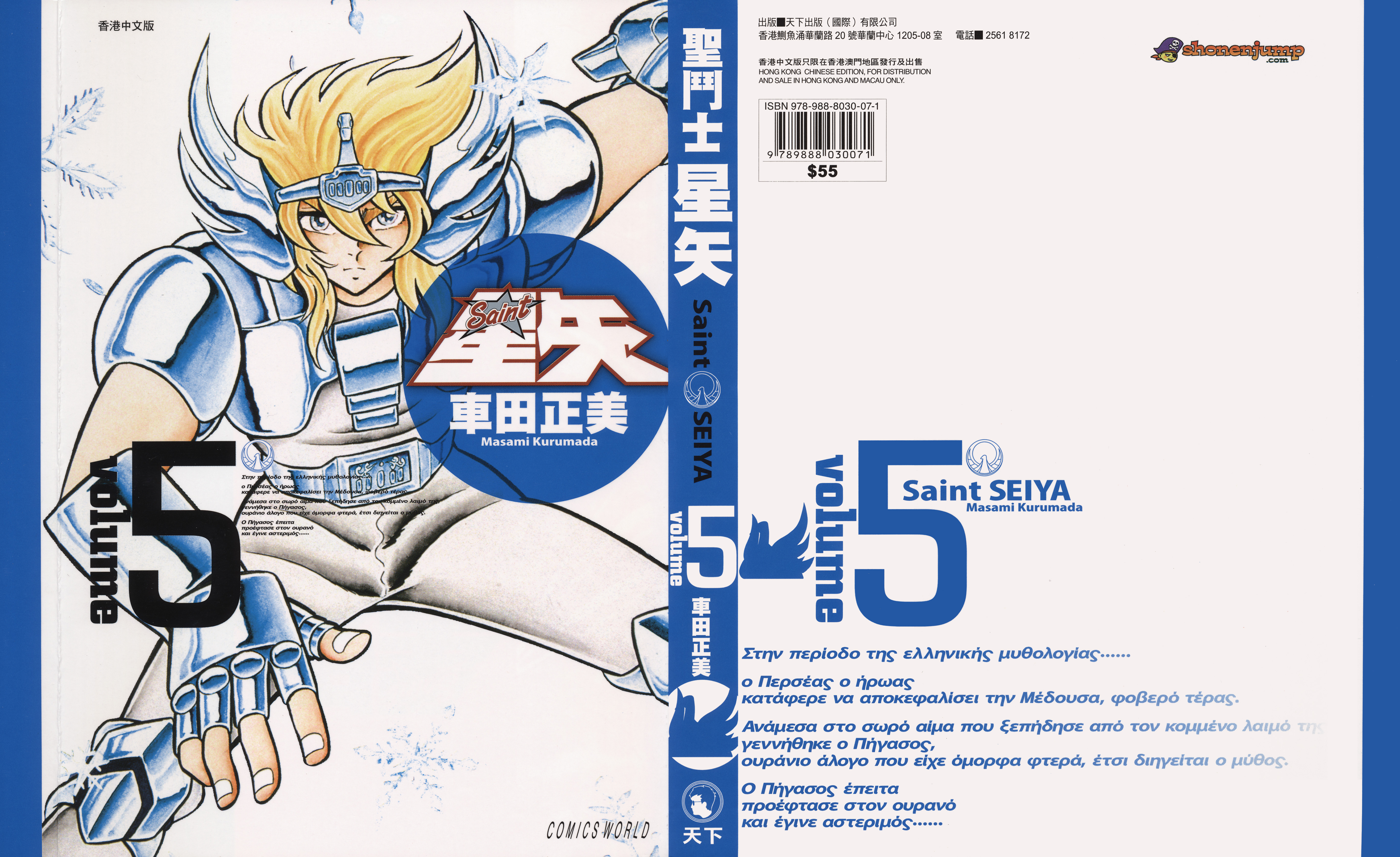Saint Seiya (Kanzenban Edition) Vol.5 Chapter 23: Seiya's Furious Attack - Picture 1