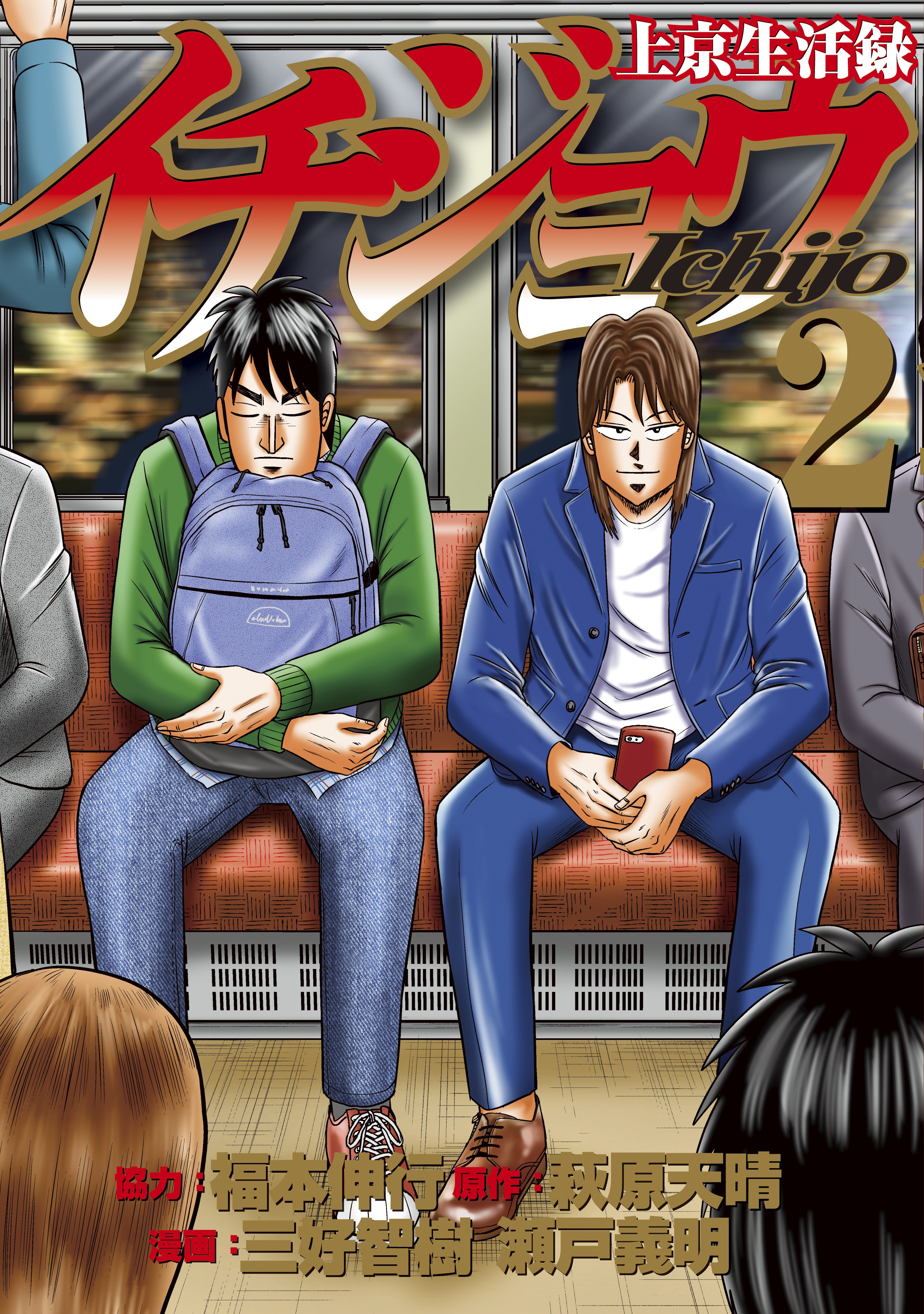 Life In Tokyo Ichijou Vol.2 Chapter 8: Dining Out - Picture 1