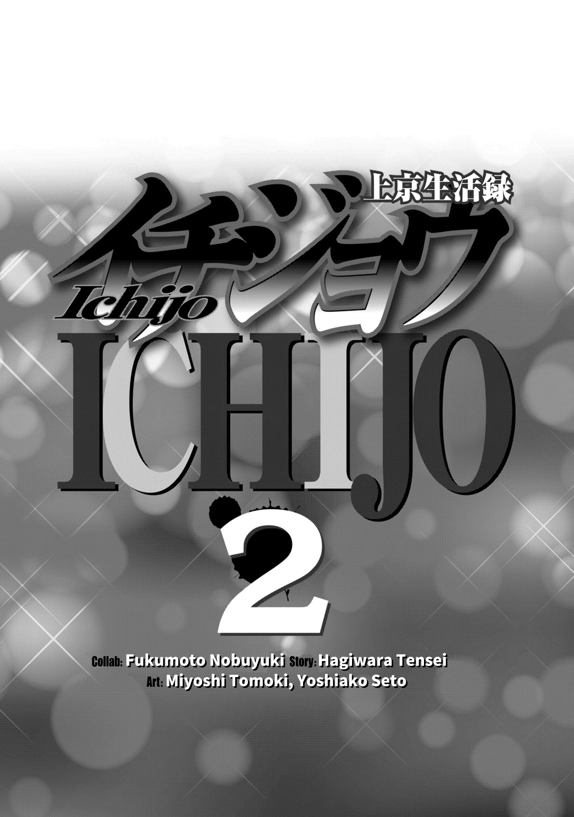 Life In Tokyo Ichijou Vol.2 Chapter 8: Dining Out - Picture 2