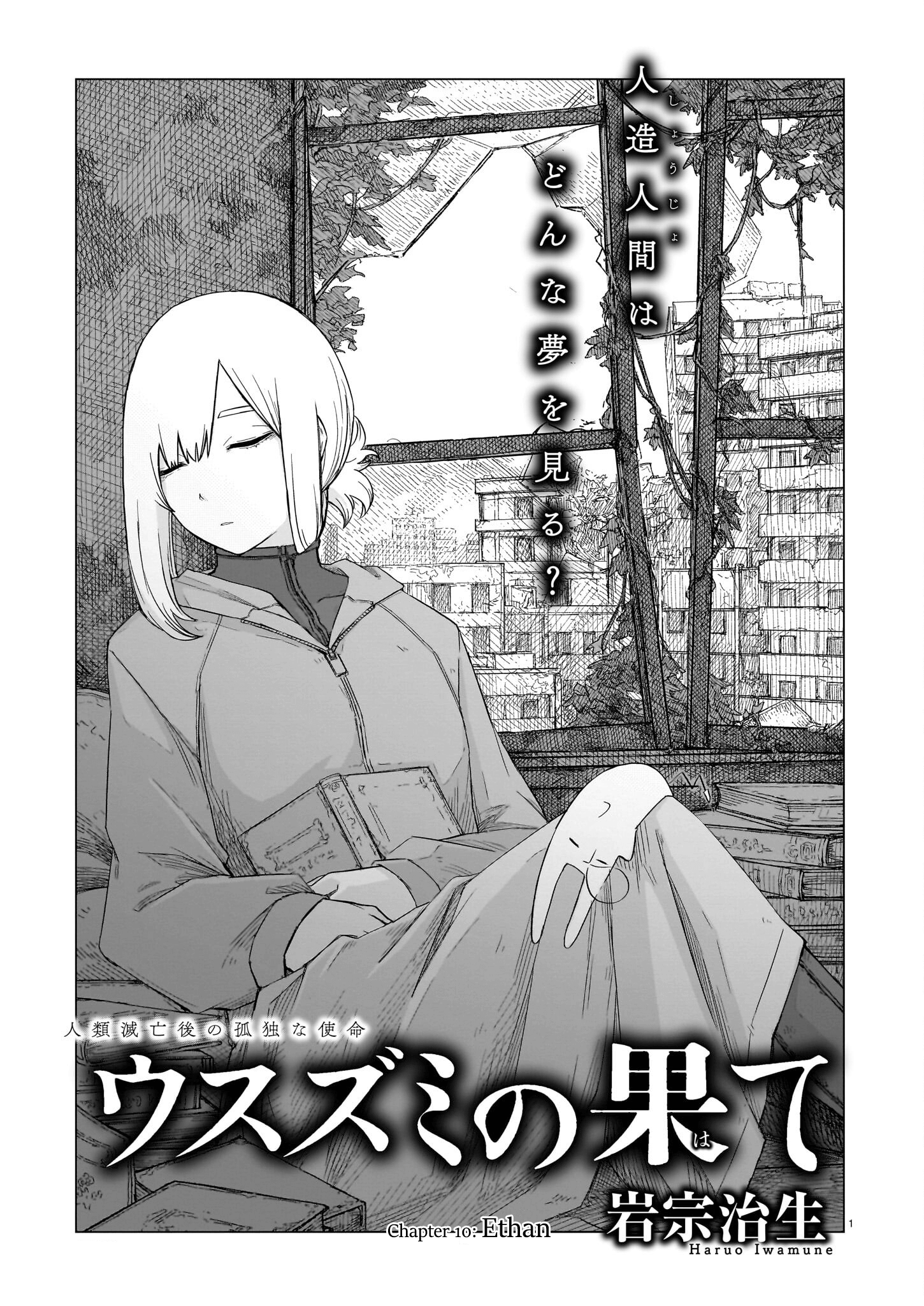 Usuzumi No Hate - Page 1