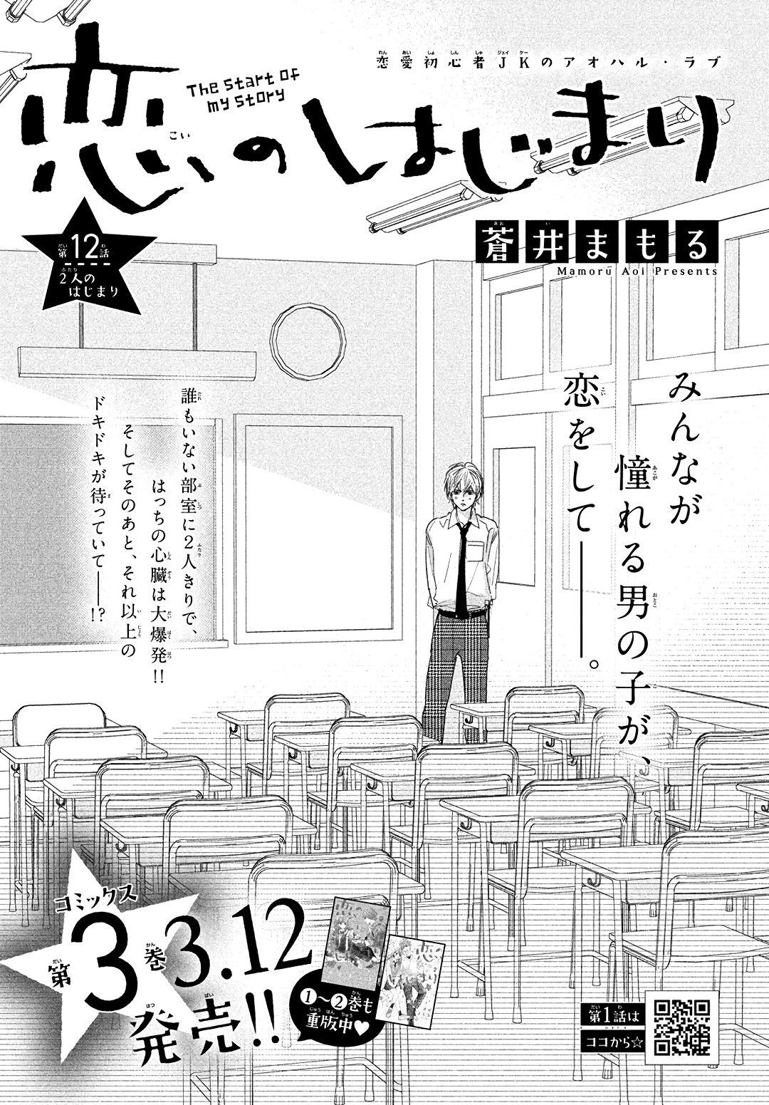 Koi No Hajimari Vol.3 Chapter 12 - Picture 2