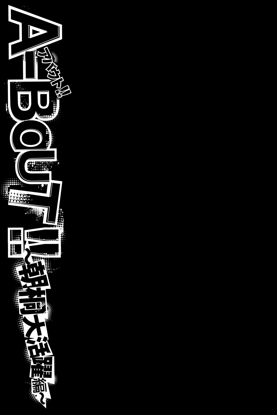 A-Bout!! - Asagiri Daikatsuyaku Hen Vol.1 Chapter 1: Legend - Picture 3