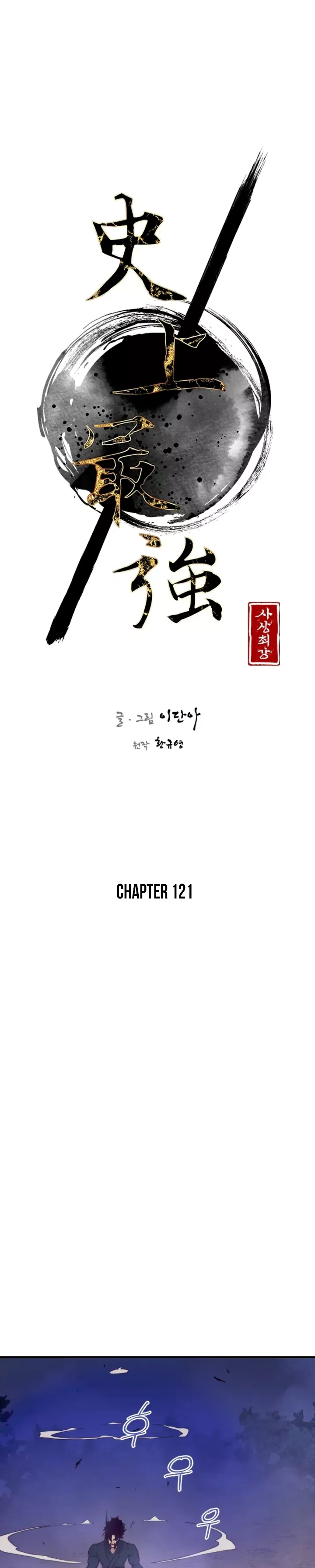 The Strongest Ever Chapter 121 - Picture 1