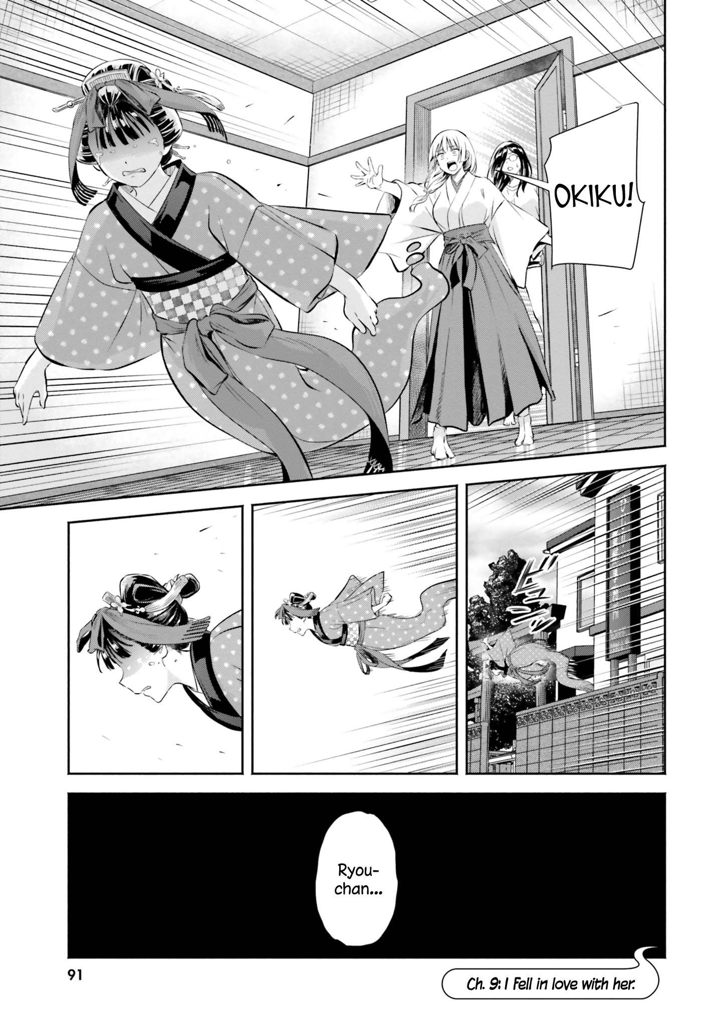Okiku-San Wa Ichatsukitai - Page 1