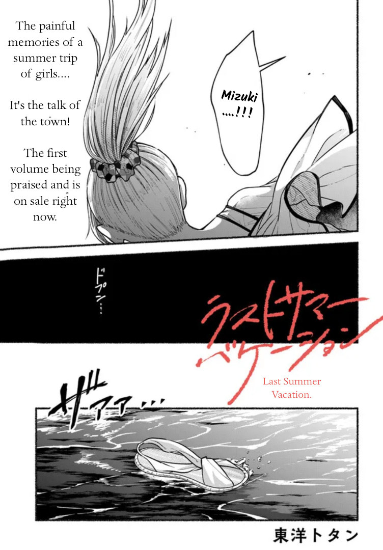 Last Summer Vacation Vol.2 Chapter 7: Breakup - Picture 1