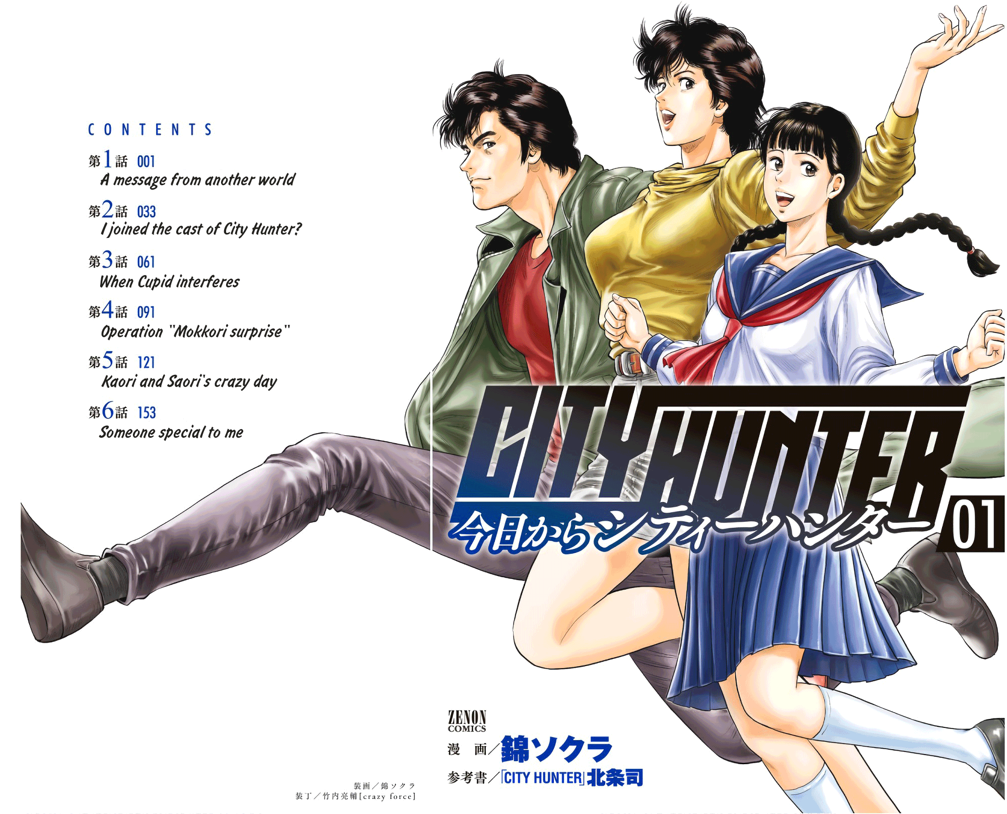 City Hunter - Rebirth Vol.1 Chapter 1: A Messadge From Another World - Picture 1