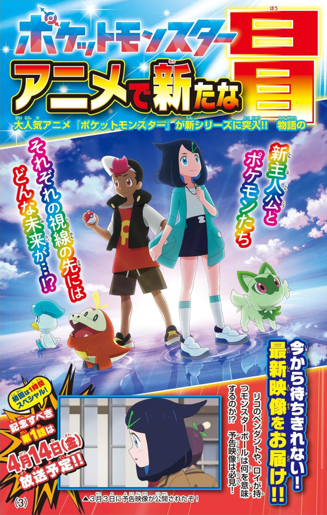 Pokemon (2023) Vol.1 Chapter 0 - Picture 3