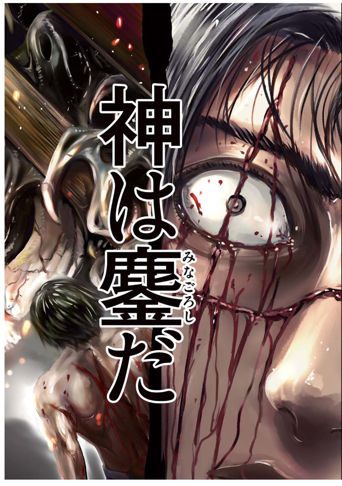 Kamisogi Chapter 1: God Slayer - Picture 2