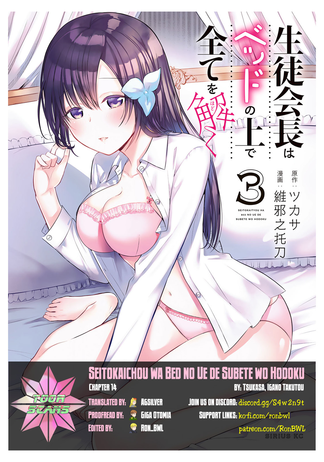 The Student Council President Solves Everything On The Bed Vol.3 Chapter 14: A Wish - Picture 1