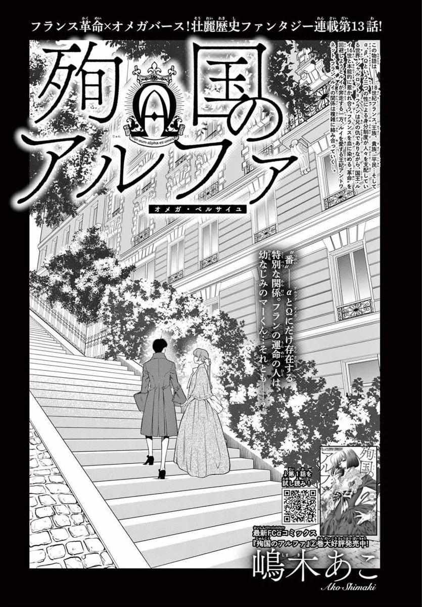 Junkoku No Alpha Chapter 13 - Picture 1