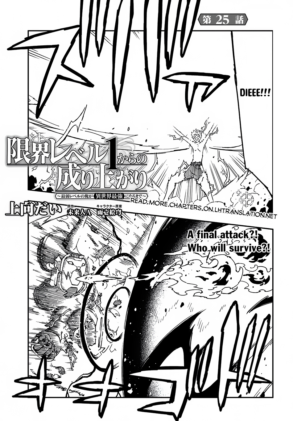 Genkai Level 1 Kara No Nariagari: Saijaku Level No Ore Ga Isekai Saikyou Ni Naru Made Chapter 25.2 - Picture 2