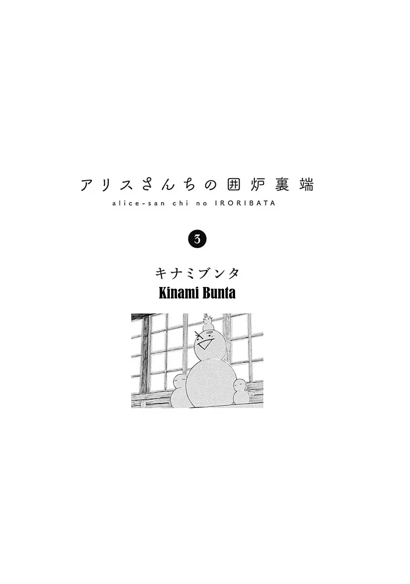 Alice-San Chi No Iroribata Vol.3 Chapter 15: Mametan Kotatsu And Toshikoshi Soba - Picture 3