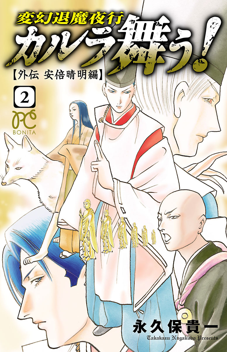 Karura Dance! Gaiden: Abe Seimei Arc Vol.2 Chapter 5: Reencountering Father - Picture 1