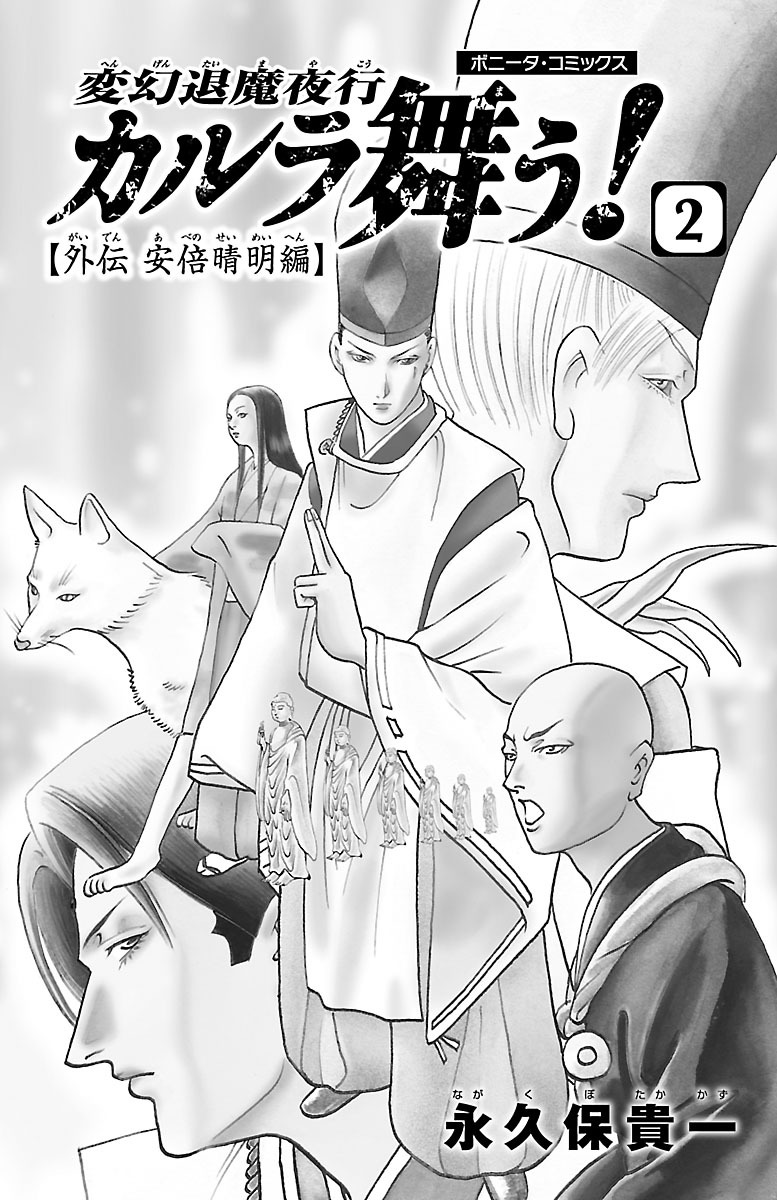 Karura Dance! Gaiden: Abe Seimei Arc - Page 2