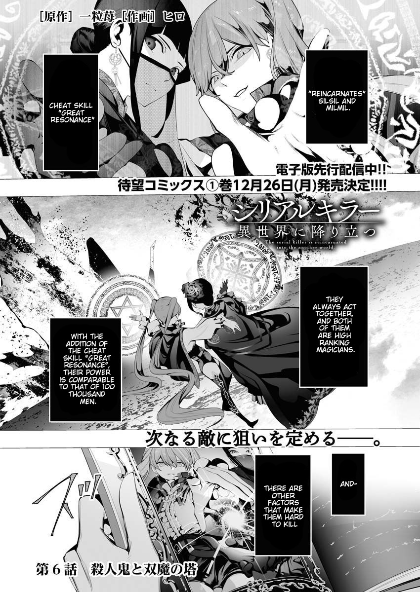 Serial Killer Isekai Ni Oritatsu Vol.1 Chapter 6: The Murderer And The Twin Demon Tower - Picture 2