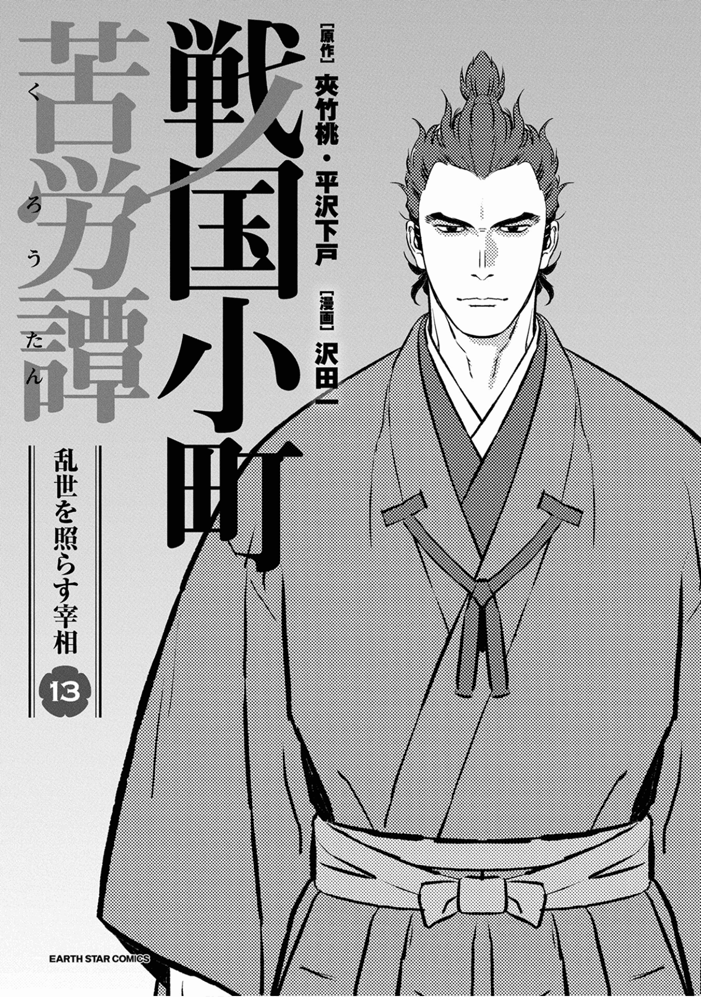 Sengoku Komachi Kurou Tan! Chapter 61: Quarantine - Picture 2
