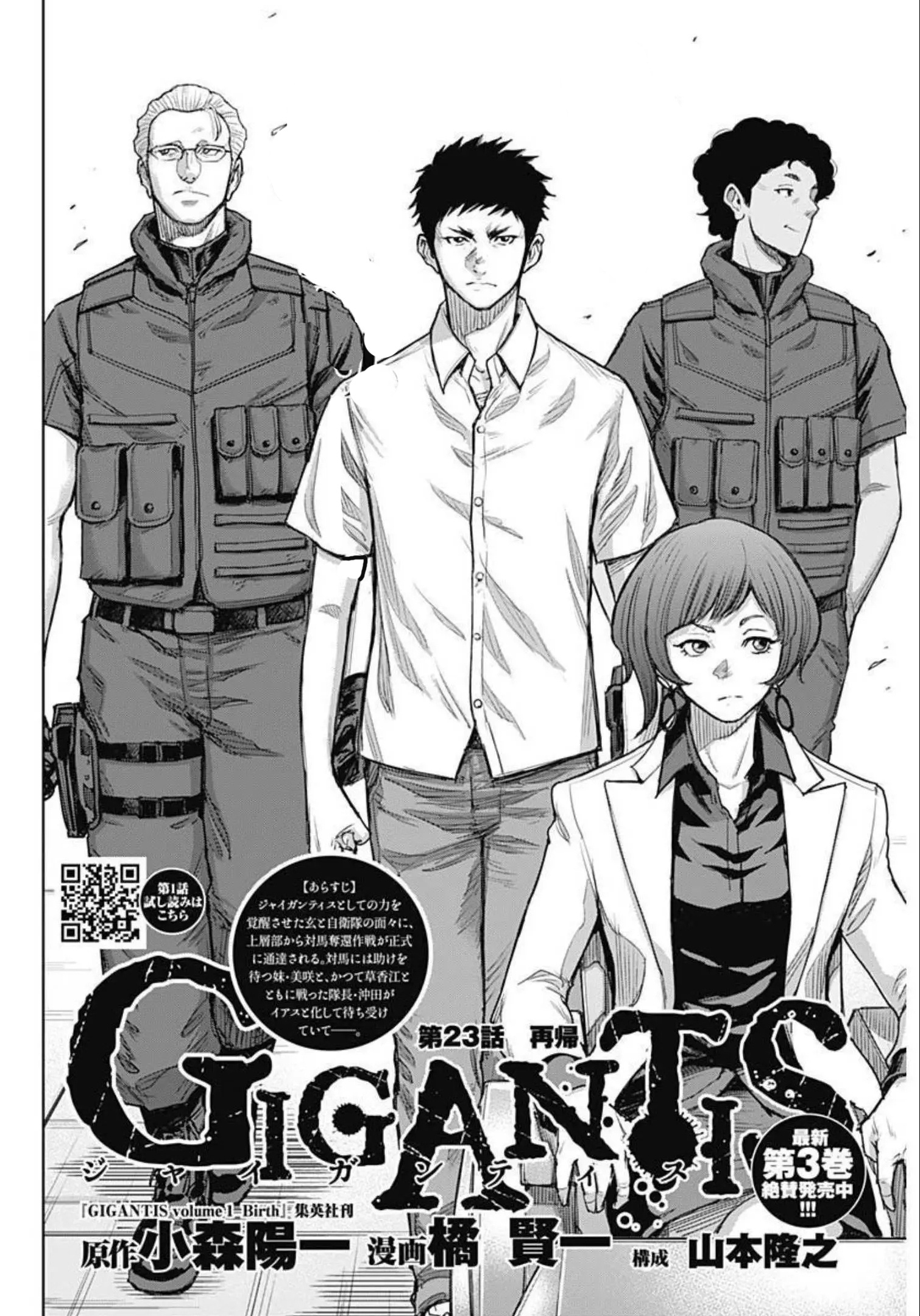 Gigantis - Page 2