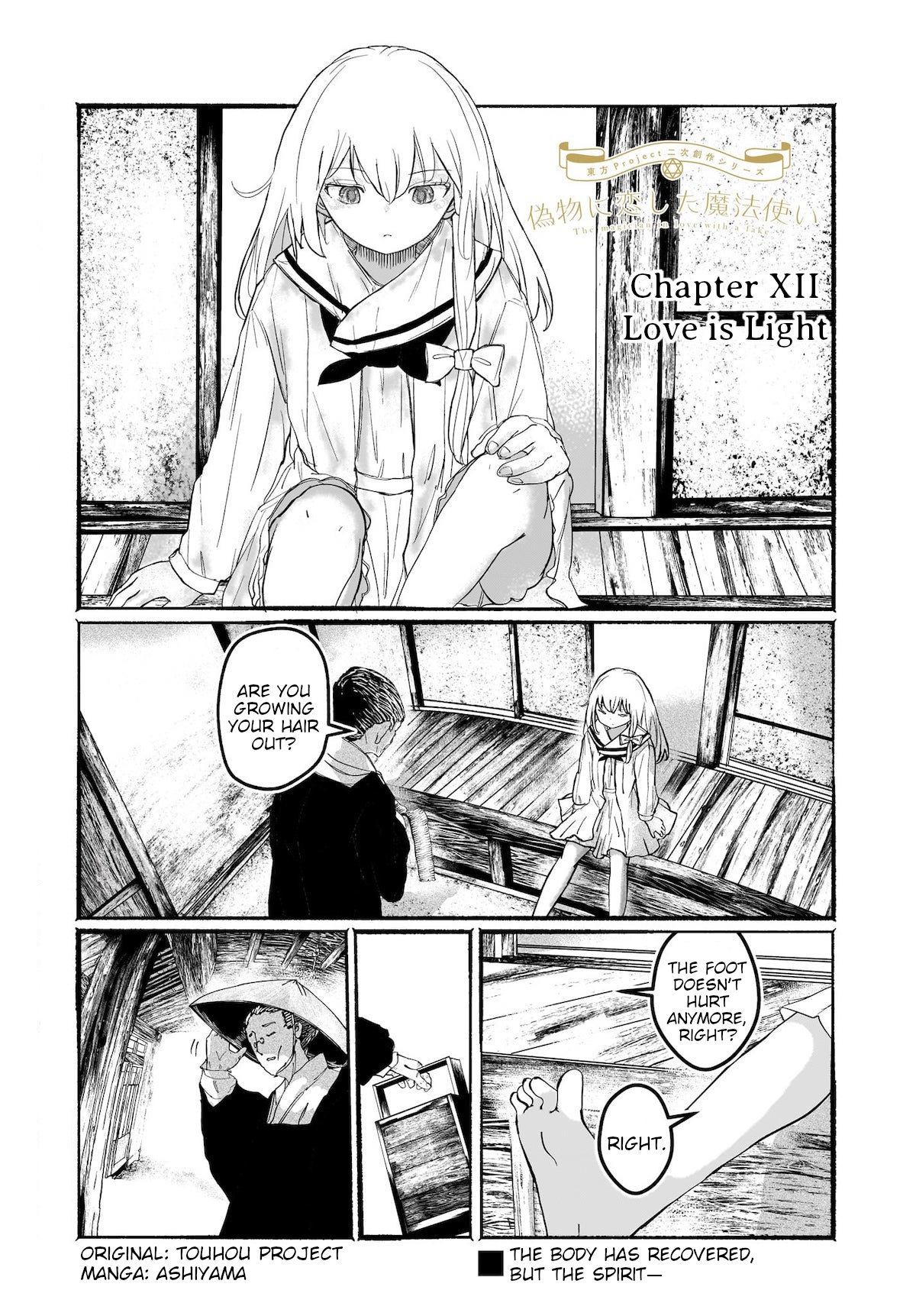 Touhou - The Magician Who Loved A Fake (Doujinshi) Chapter 12: Love Is Light - Picture 1