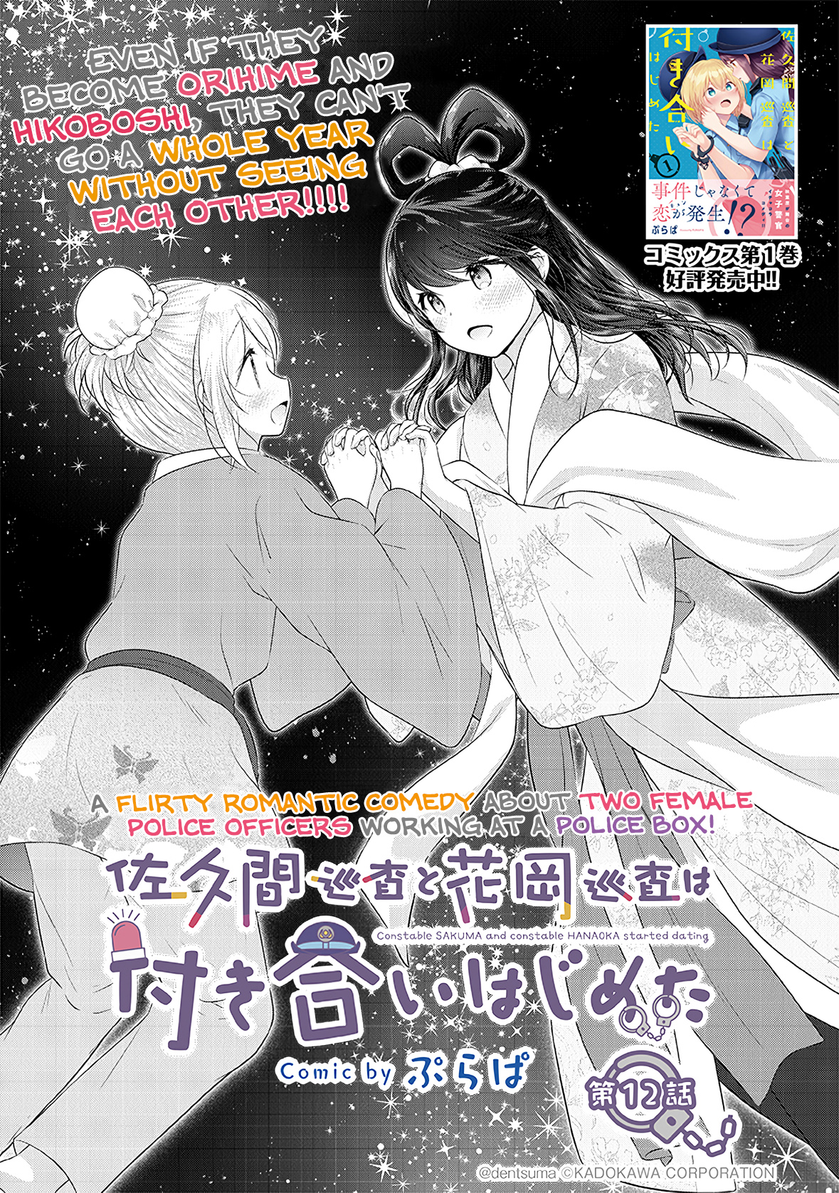 Constable Sakuma And Constable Hanaoka Started Dating Chapter 12 - Picture 1