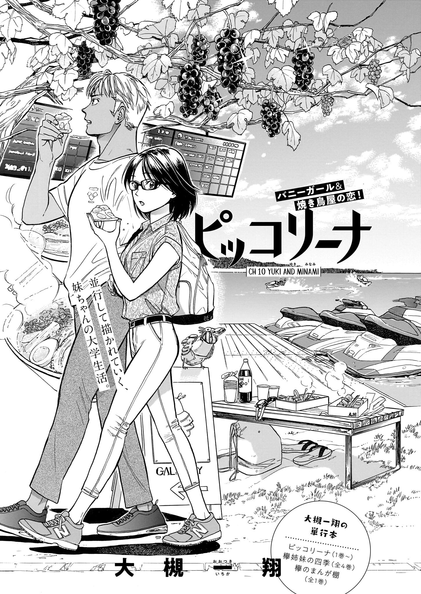 Piccolina Chapter 10: Yuki And Minami - Picture 1
