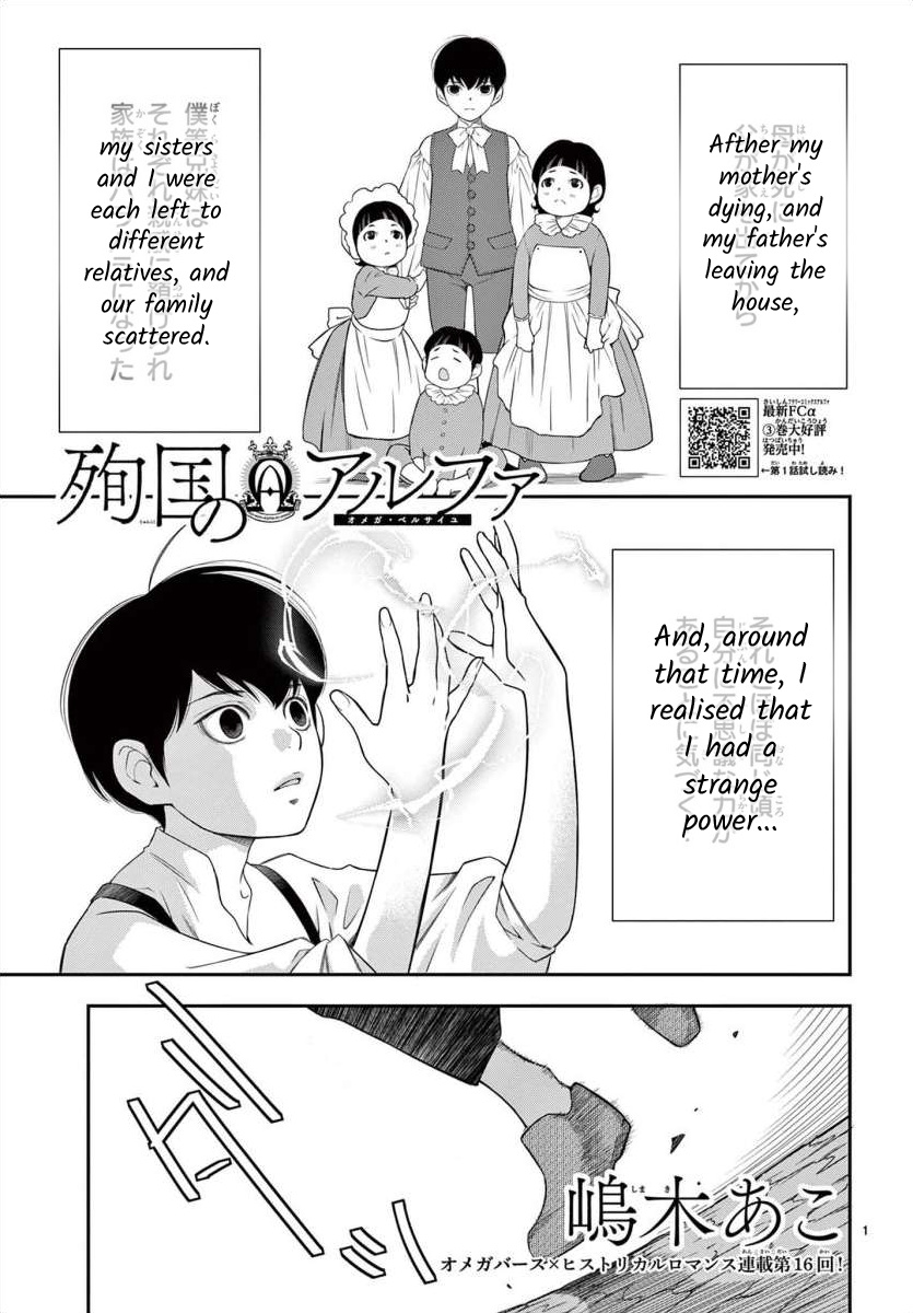 Junkoku No Alpha - Page 1