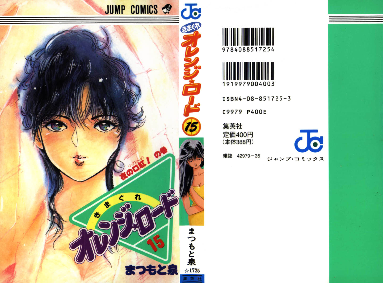 Kimagure Orange★Road Vol.15 Chapter 124: Summer Night Horror - Picture 1
