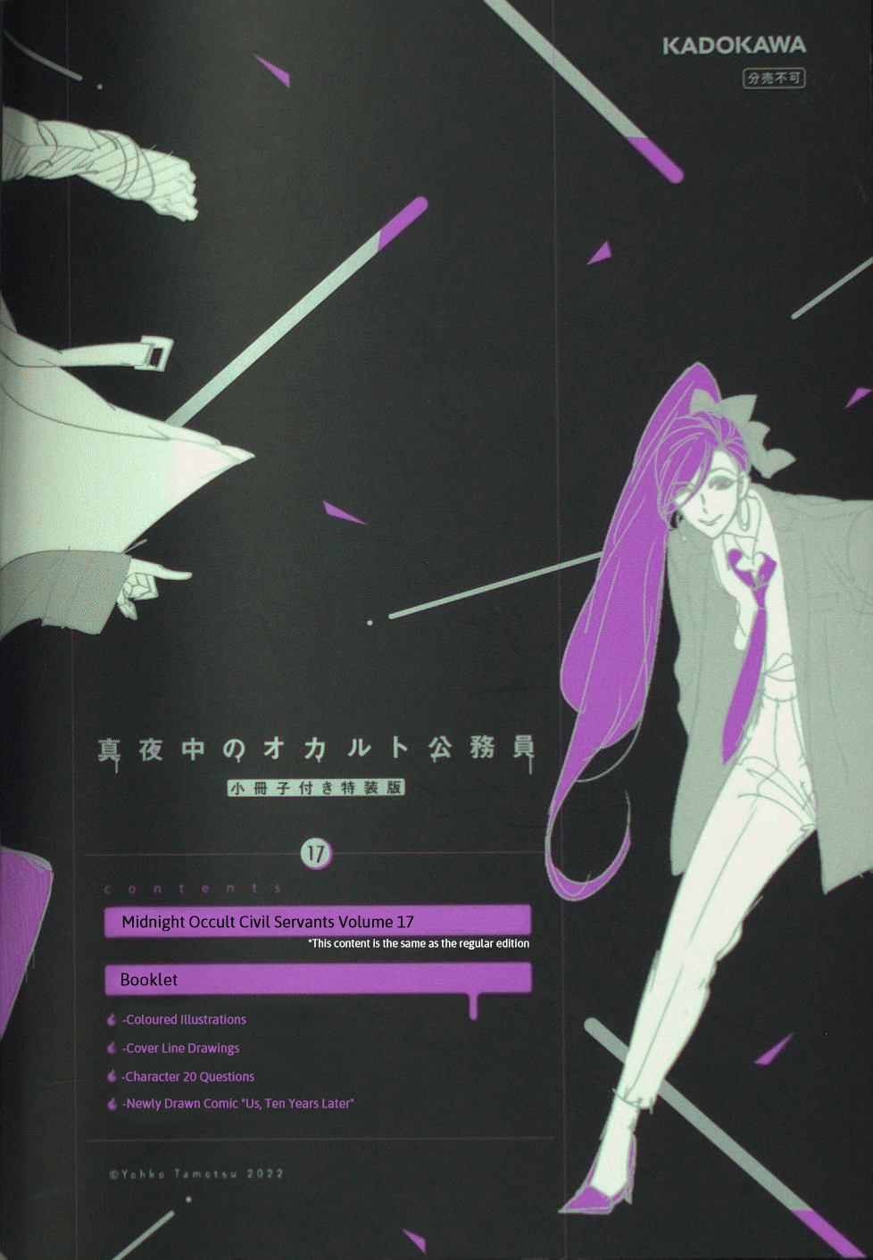 Mayonaka No Occult Koumuin Vol.17 Chapter 64.5: Bonus Booklet - Picture 3