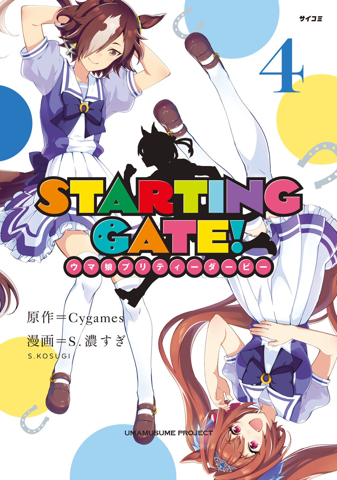 Starting Gate! Uma Musume Pretty Derby - Page 1