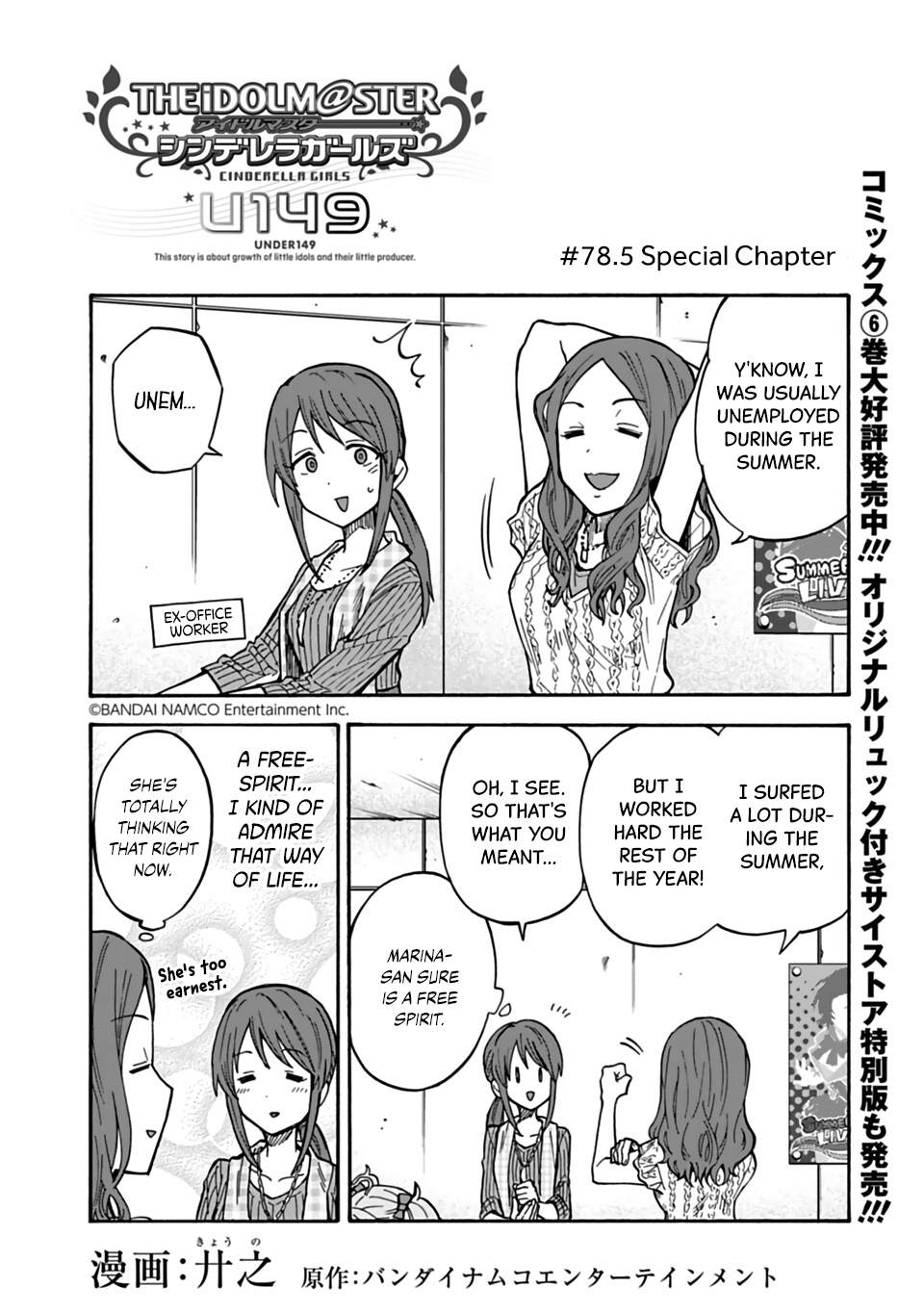 The Idolm@ster Cinderella Girls - U149 Chapter 78.5: Special Compilation - Picture 1
