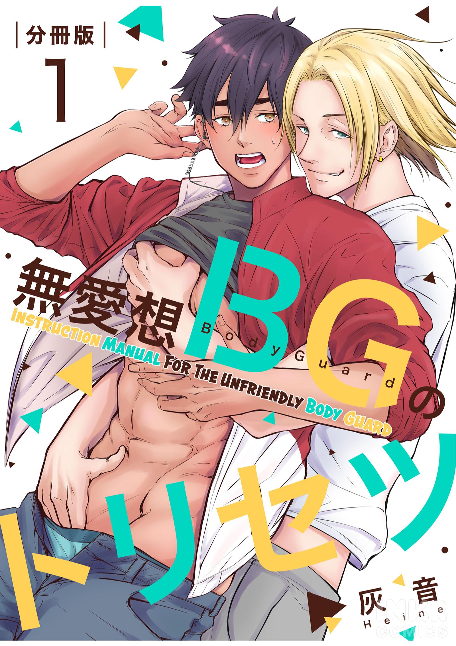 Buaisou Bg No Torisetsu Chapter 0: Free Preview Chapter - Picture 1