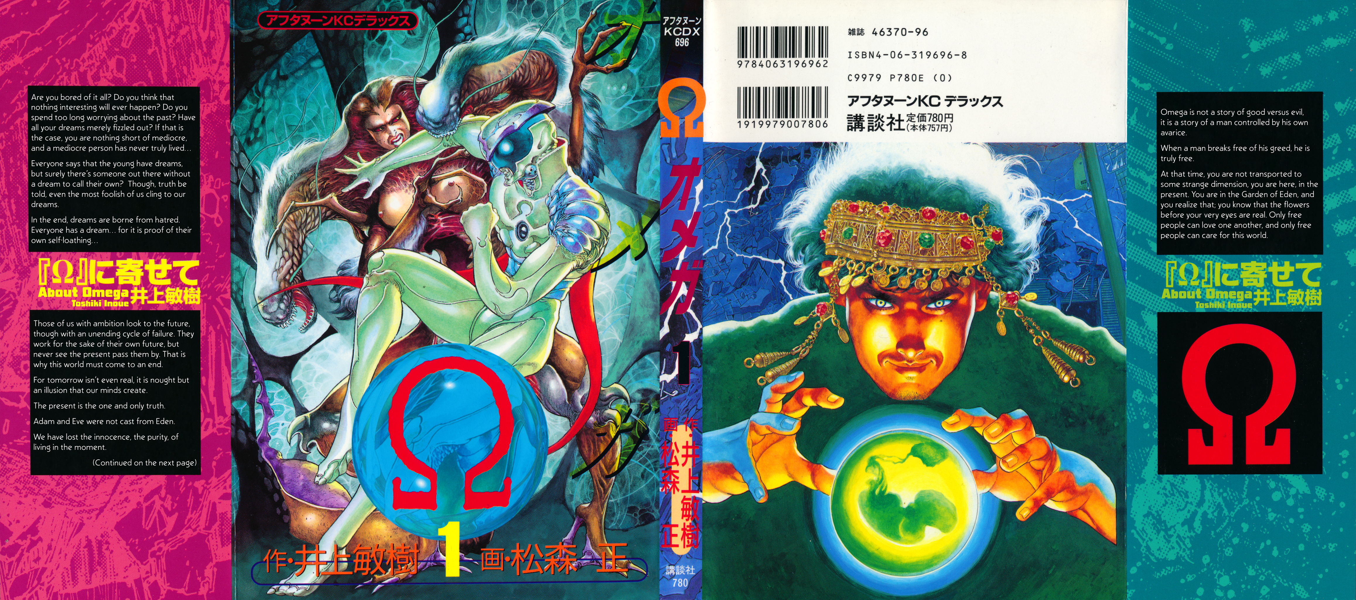 Omega (Matsumori Tadashi) Vol.1 Chapter 1 - Picture 1