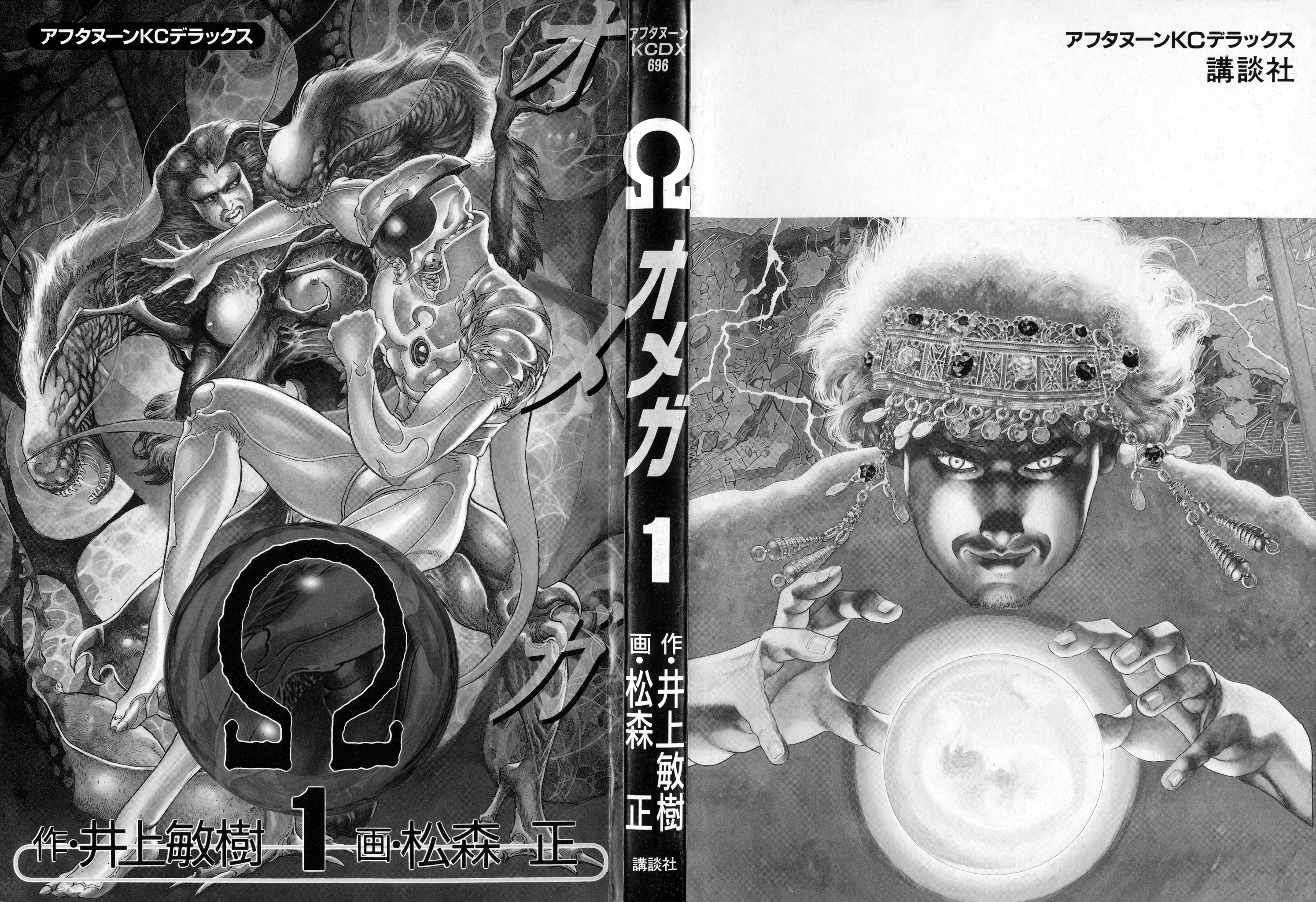 Omega (Matsumori Tadashi) Vol.1 Chapter 1 - Picture 2