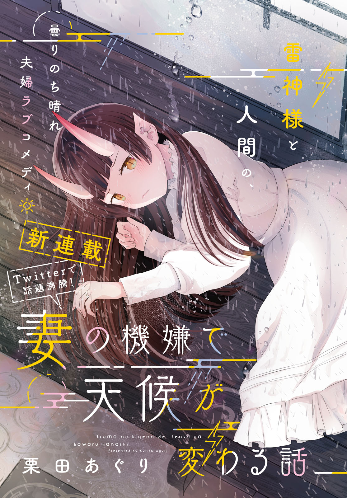 Tsuma No Kigen De Tenkou Ga Kawaru Hanashi Vol.1 Chapter 1: Sunny After Heavy Rain - Picture 1