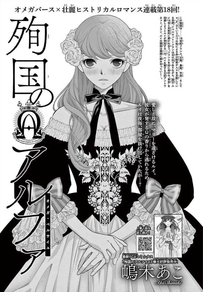 Junkoku No Alpha Chapter 18 - Picture 1
