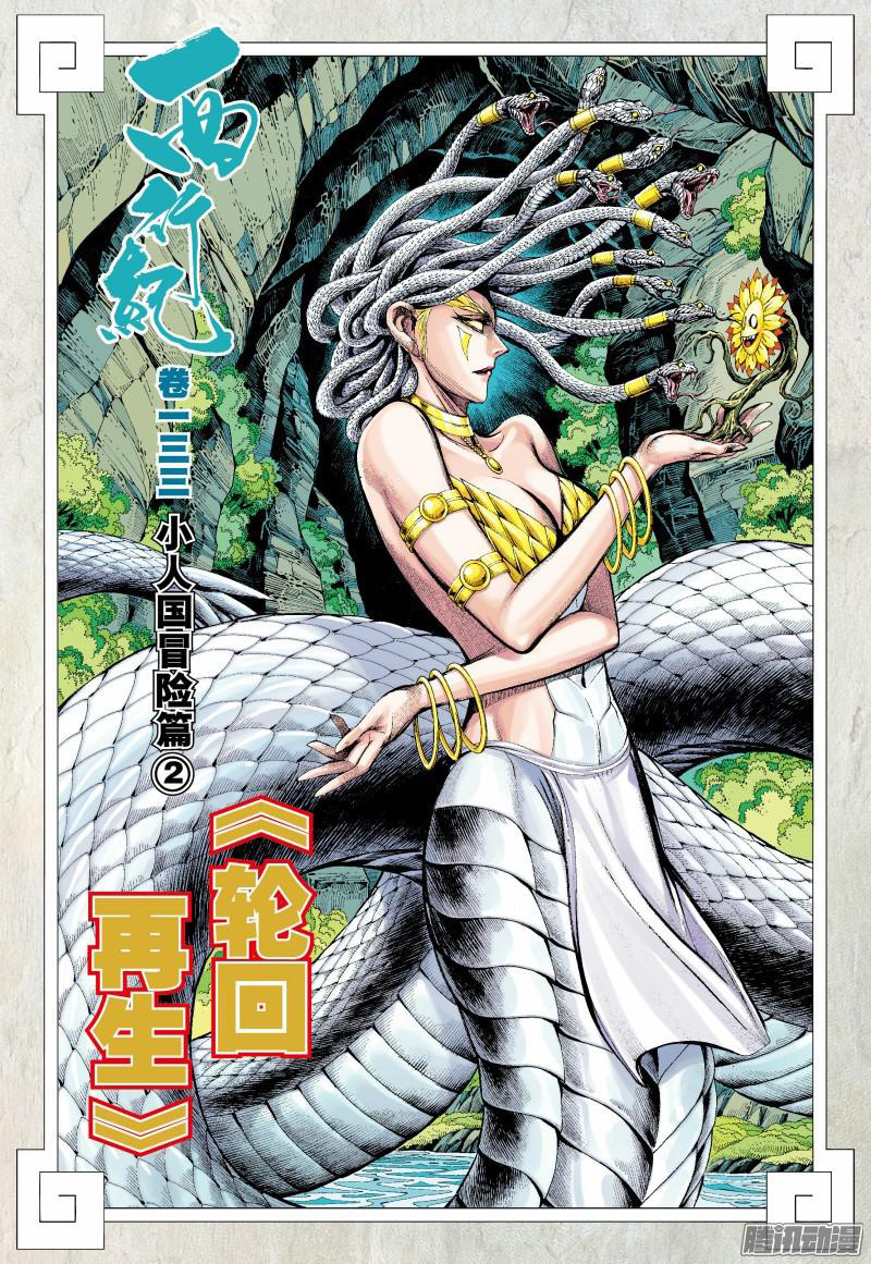 Journey To The West Chapter 133 - Picture 3