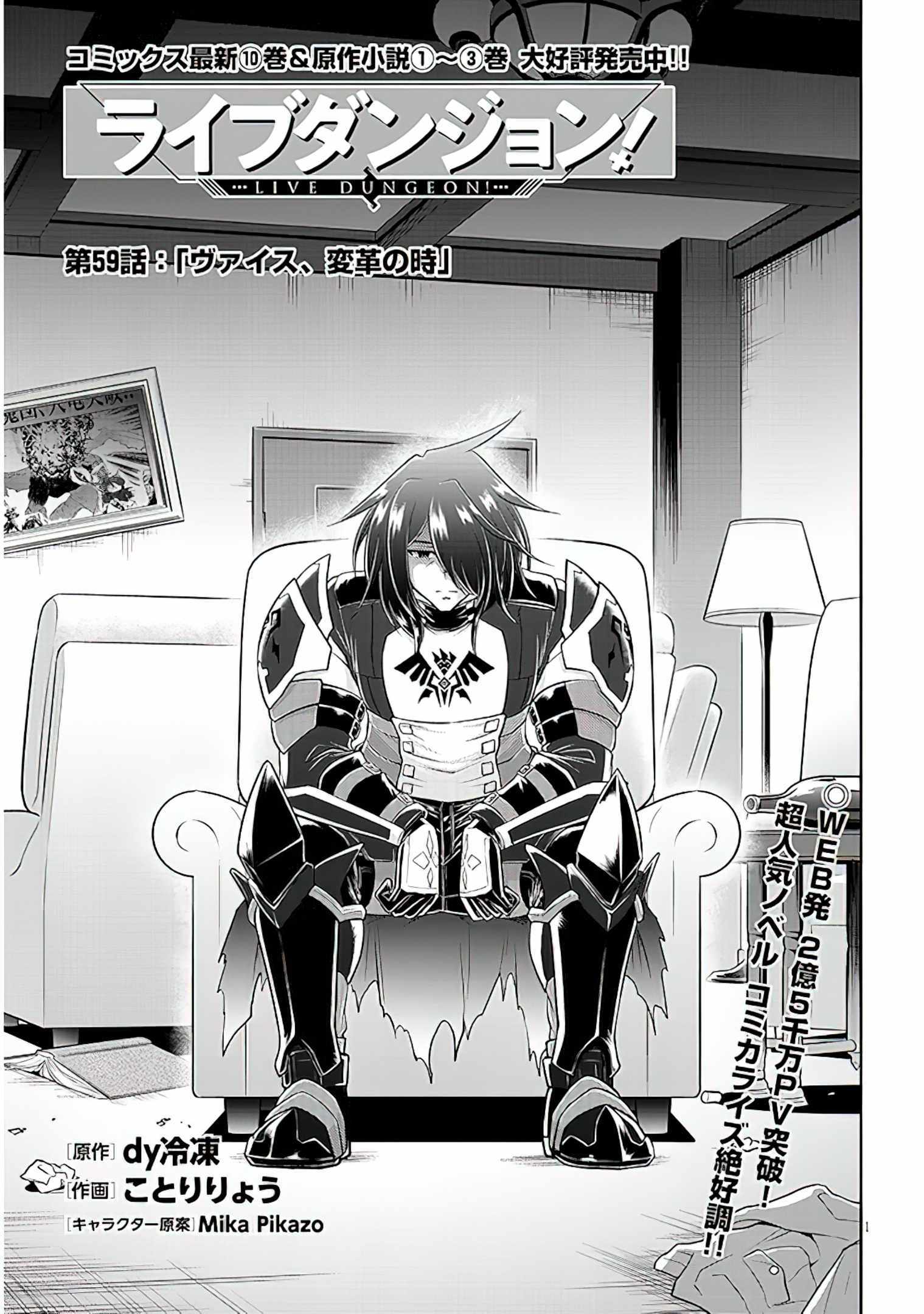 Live Dungeon Chapter 59 - Picture 3
