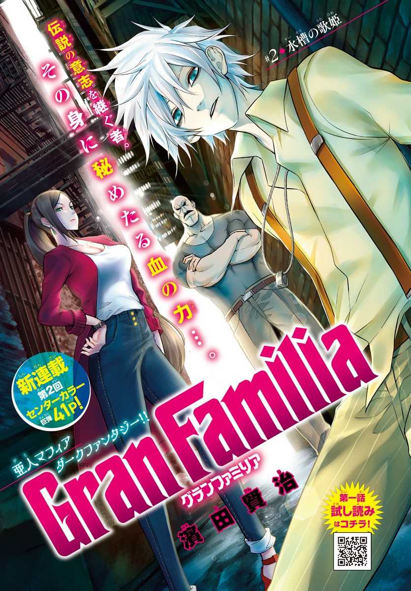 Gran Familia Vol.1 Chapter 2 - Picture 3